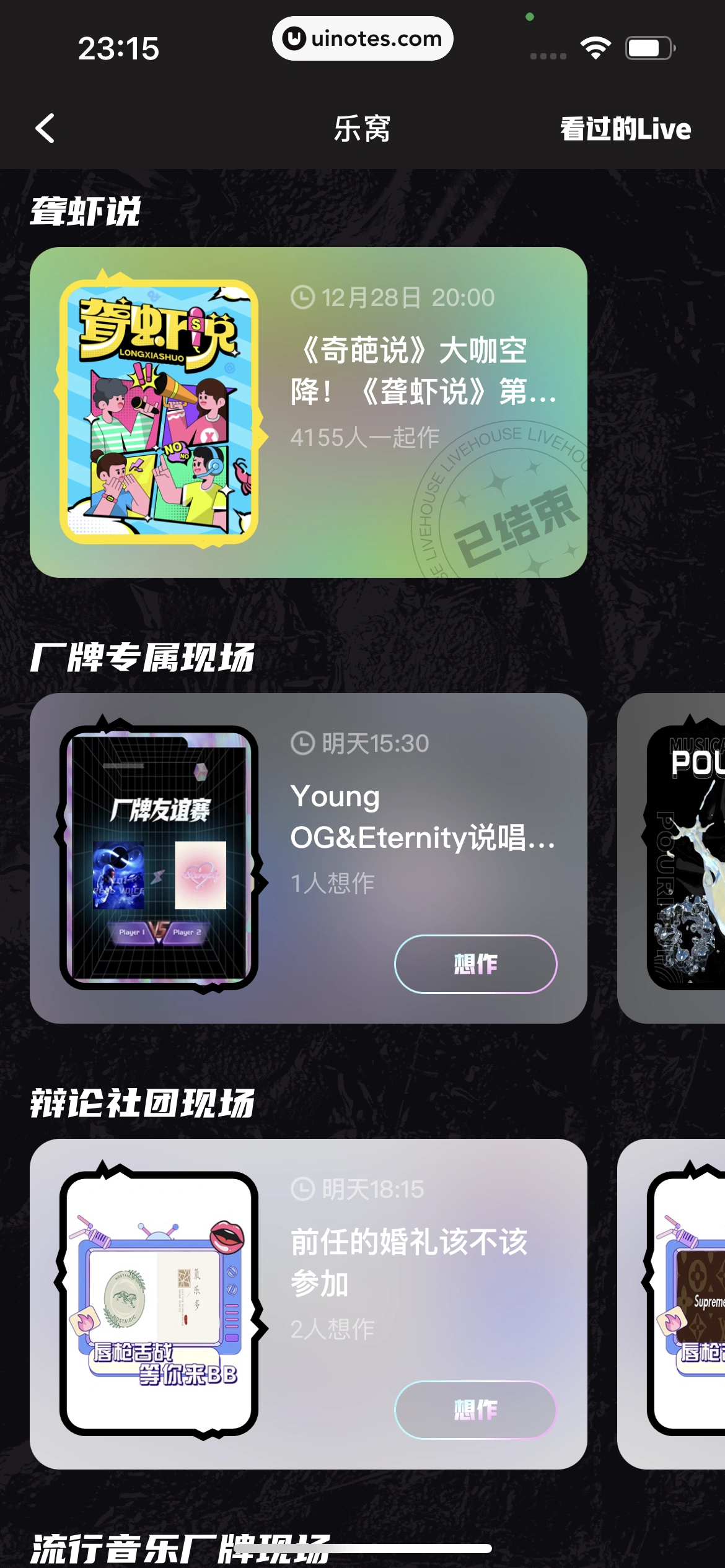 TT语音 App 截图 468 - UI Notes