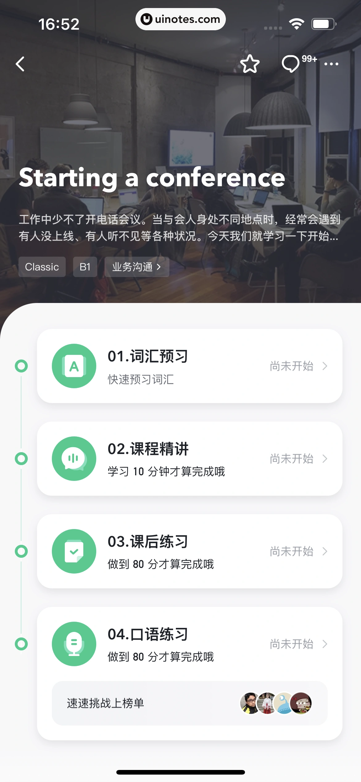 开言英语 App 截图 158 - UI Notes