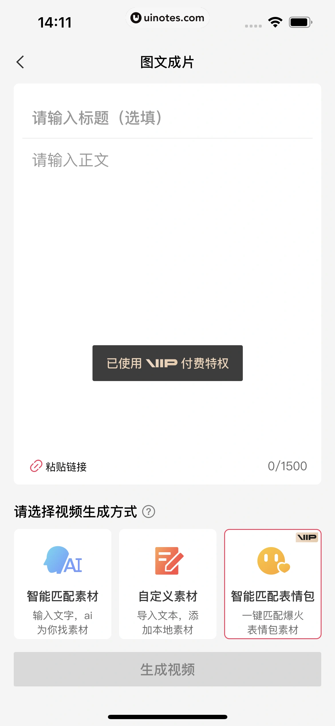 剪映 App 截图 215 - UI Notes