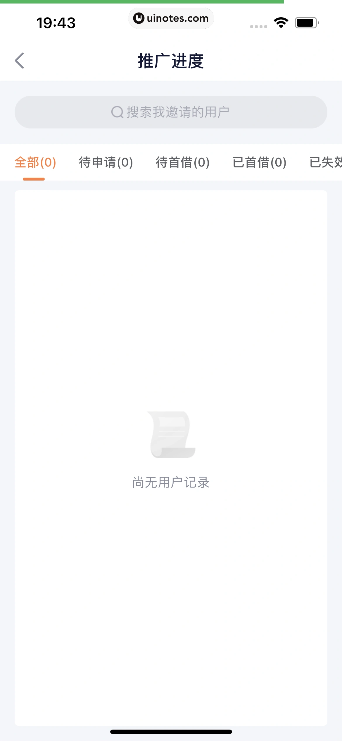 360借条 App 截图 085 - UI Notes