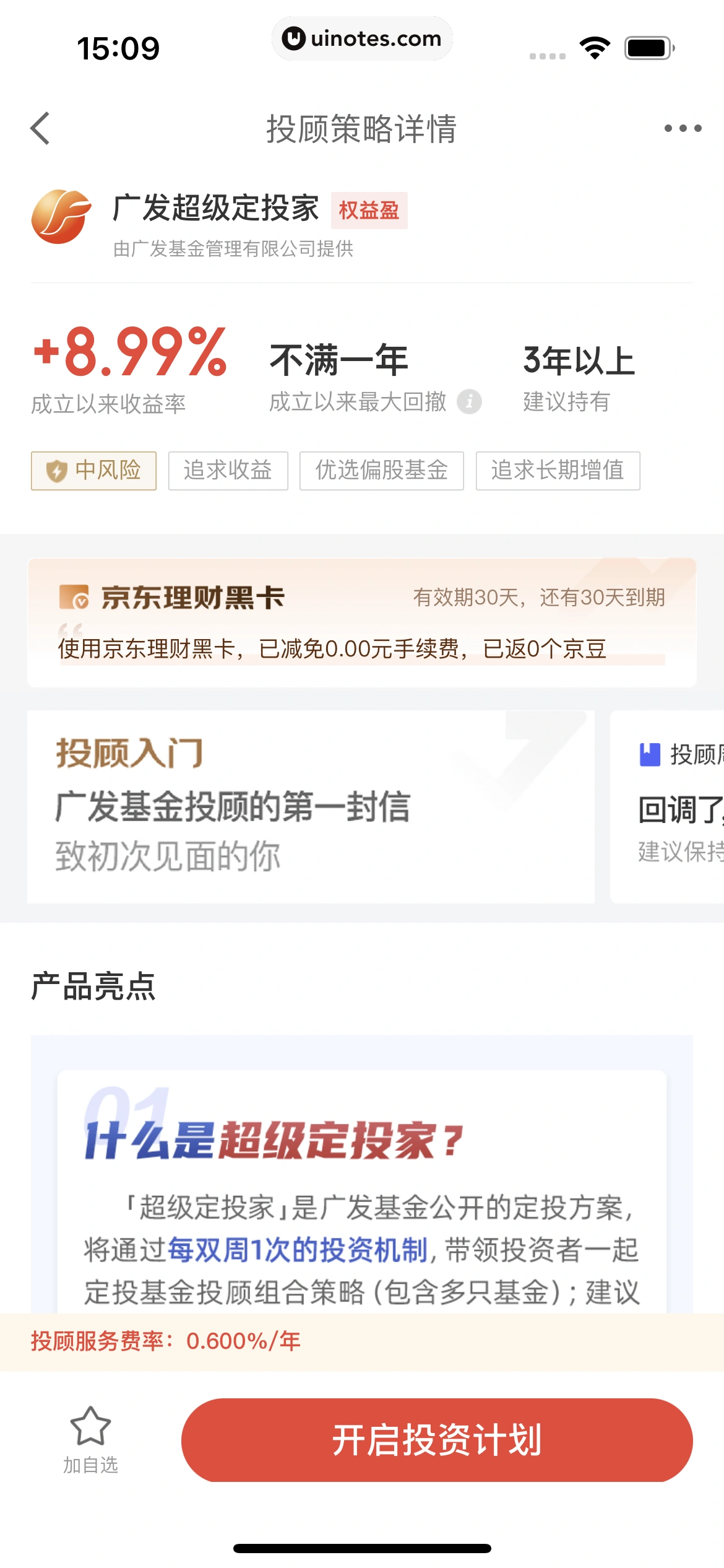 京东金融 App 截图 177 - UI Notes