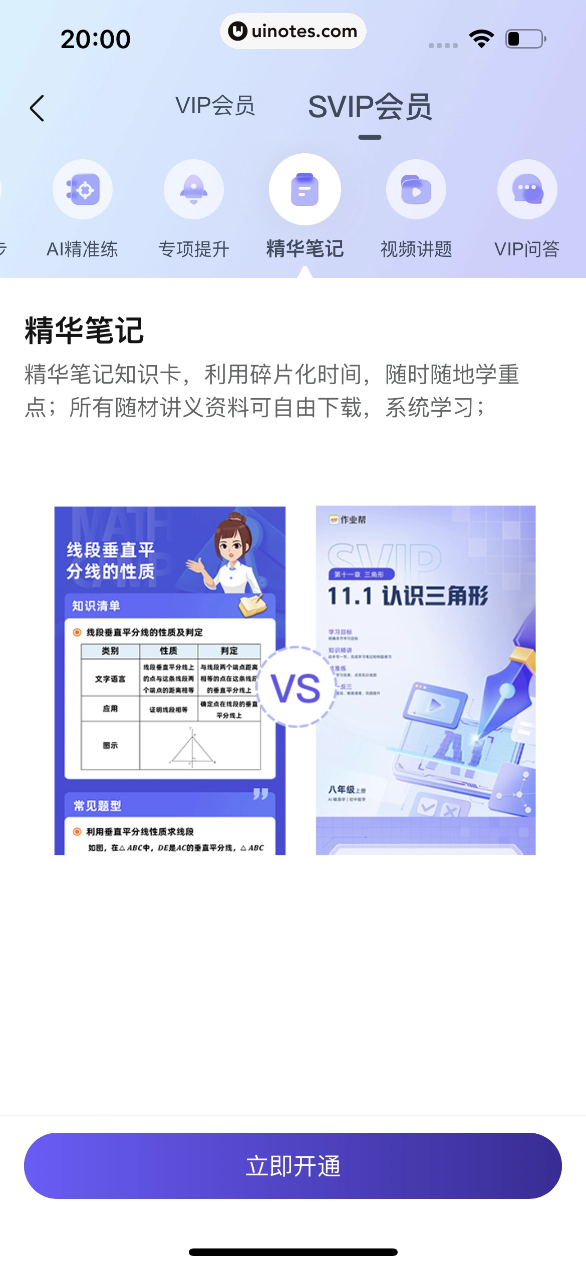 作业帮 App 截图 814 - UI Notes