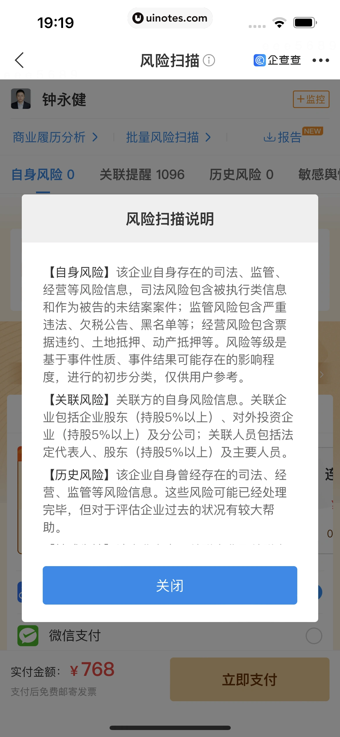 企查查 App 截图 163 - UI Notes