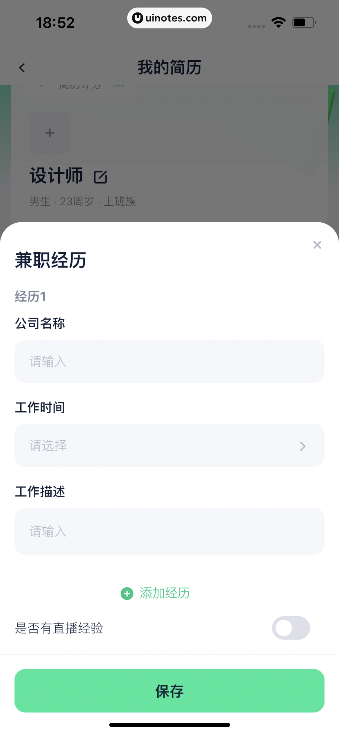 青团社兼职 App 截图 213 - UI Notes