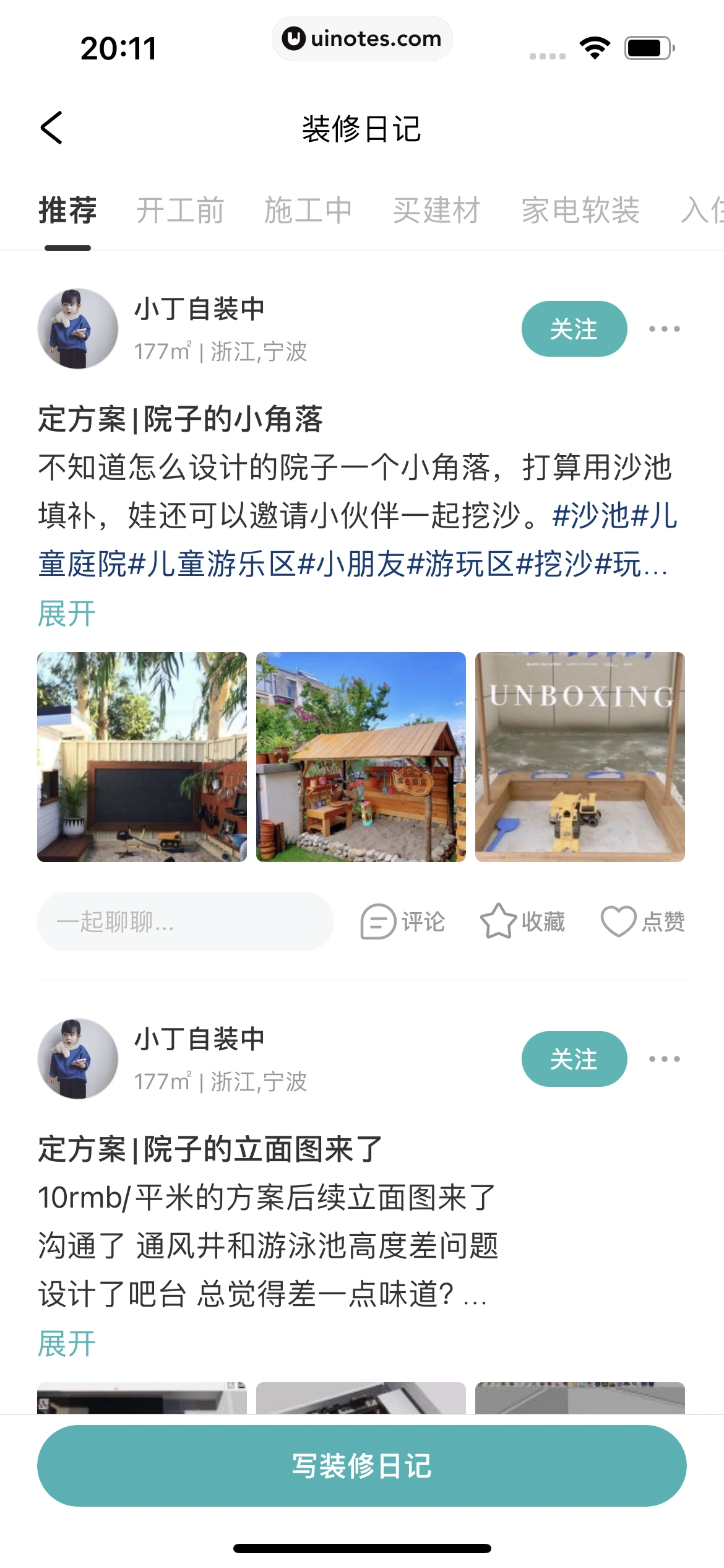 好好住 App 截图 410 - UI Notes