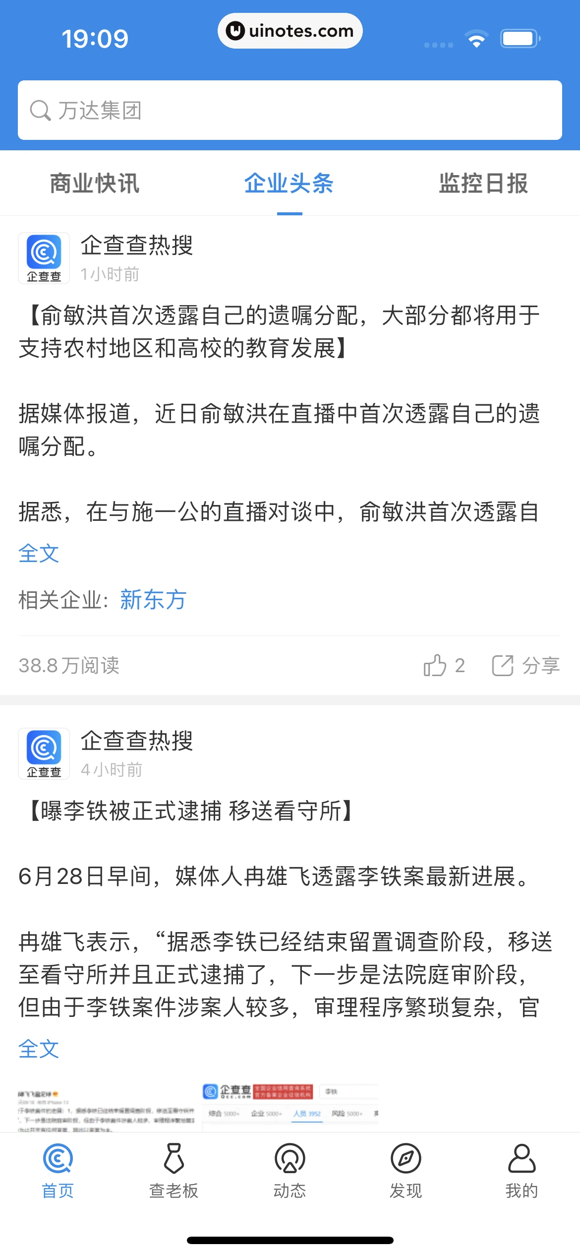 企查查 App 截图 090 - UI Notes