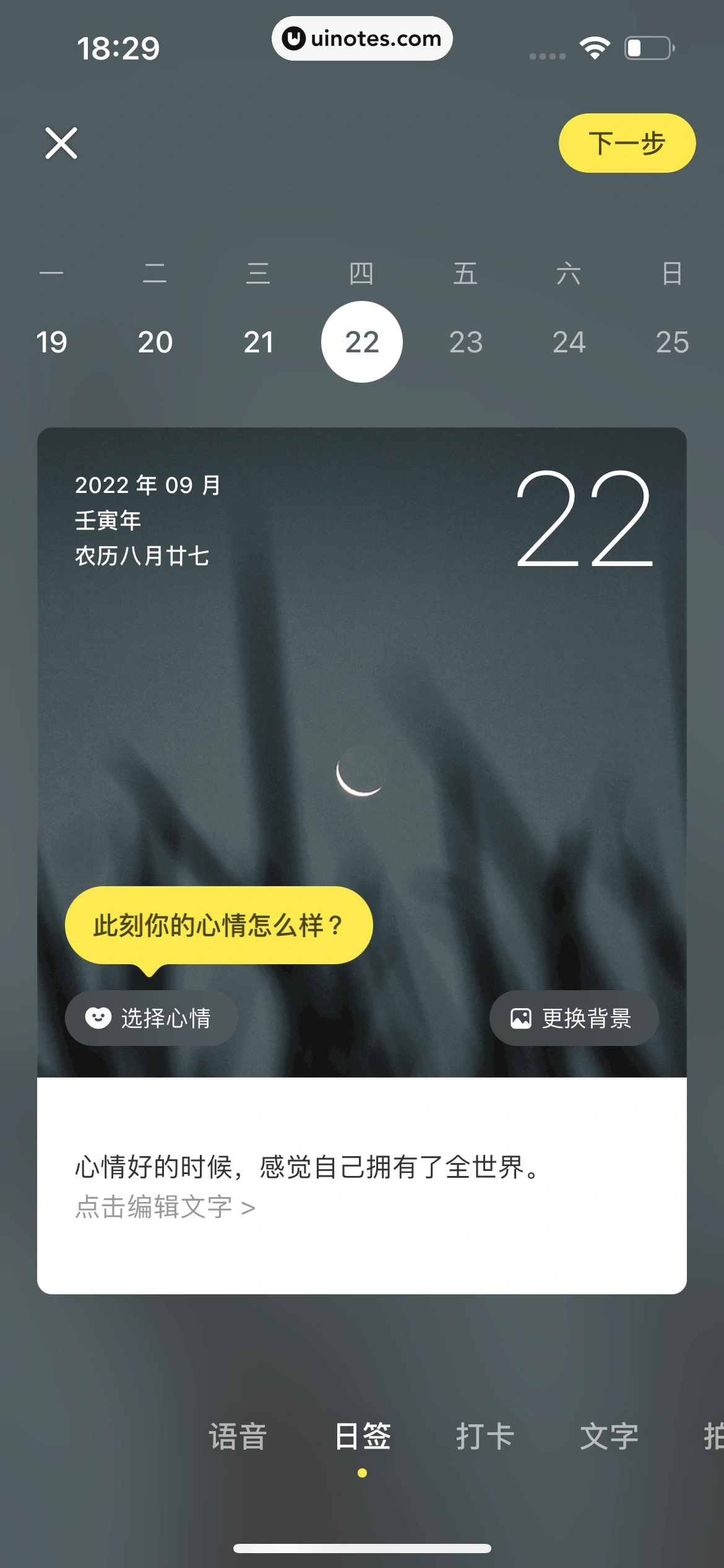 小红书 App 截图 136 - UI Notes