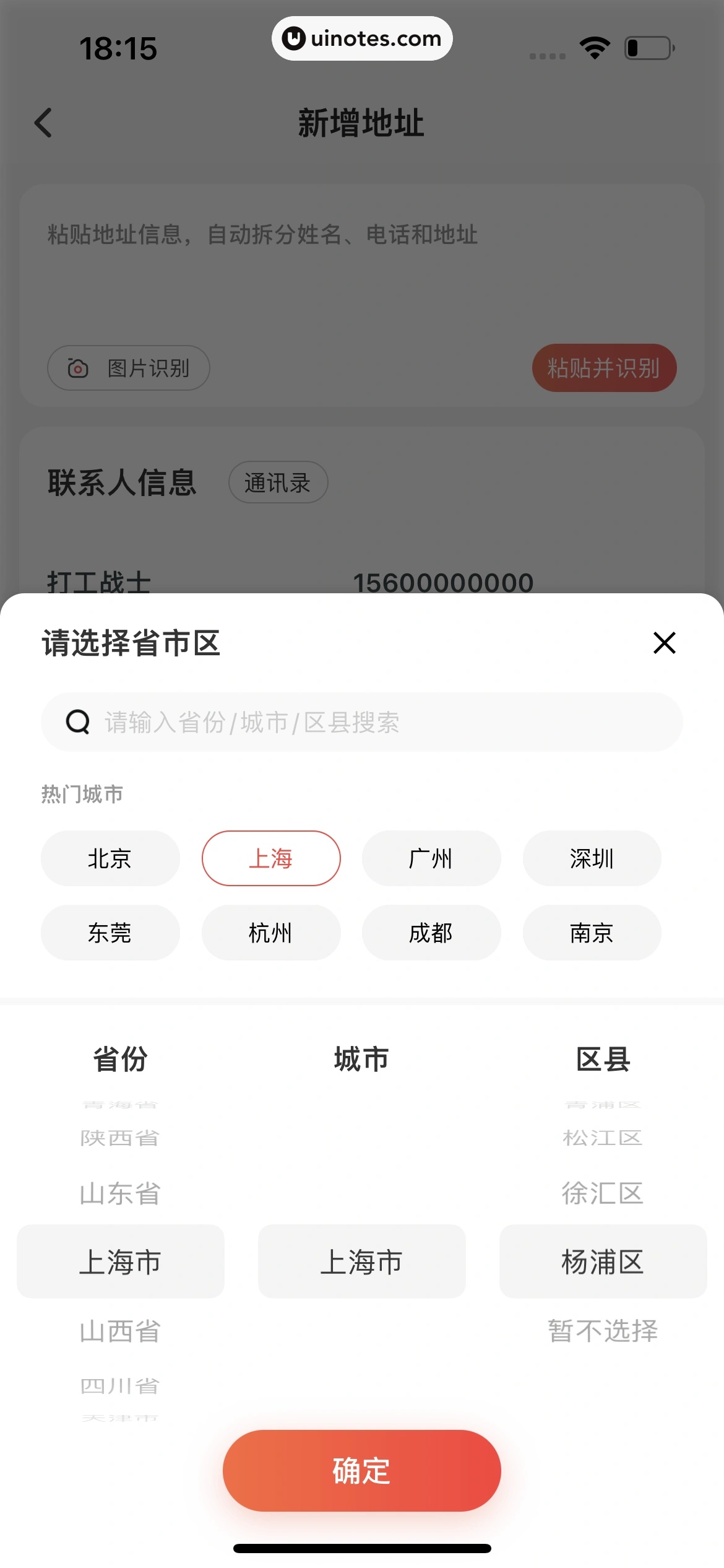 顺丰速运 App 截图 038 - UI Notes