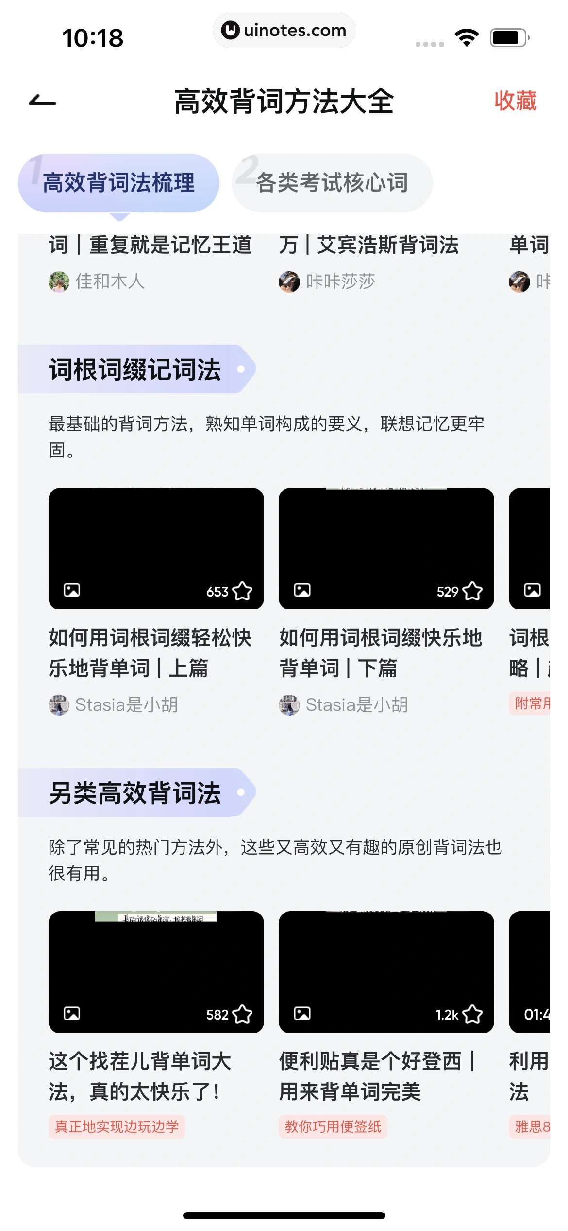 网易有道词典 App 截图 119 - UI Notes