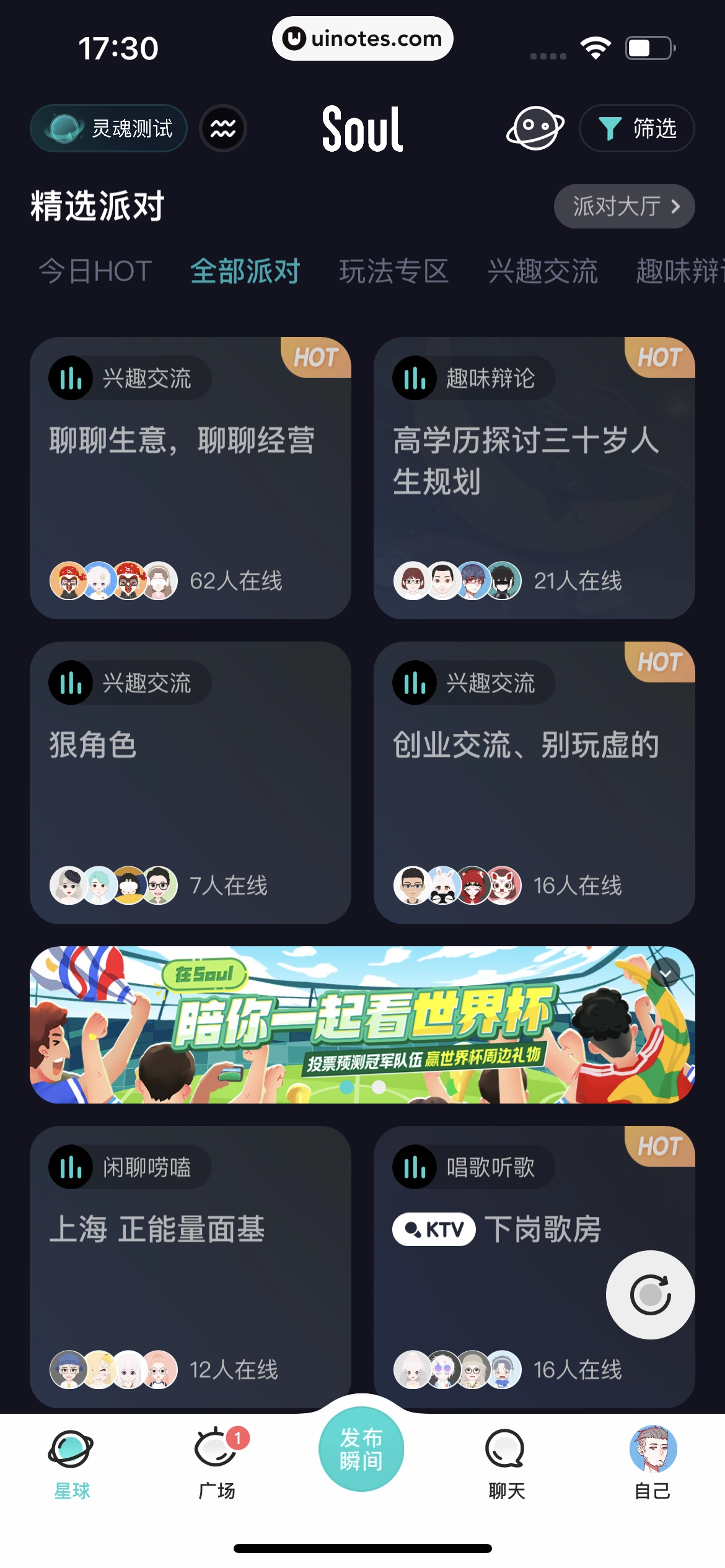 Soul App 截图 018 - UI Notes