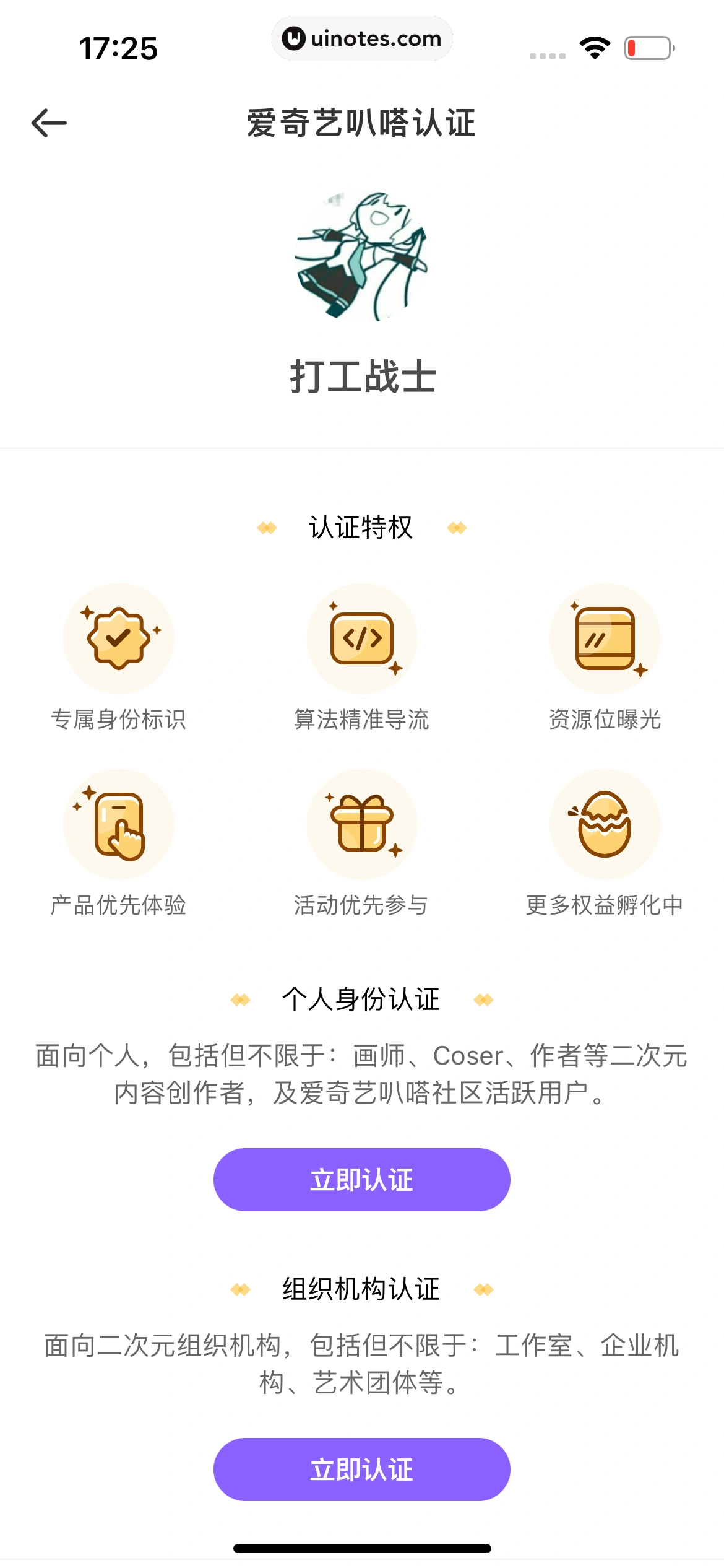 爱奇艺叭嗒 App 截图 208 - UI Notes