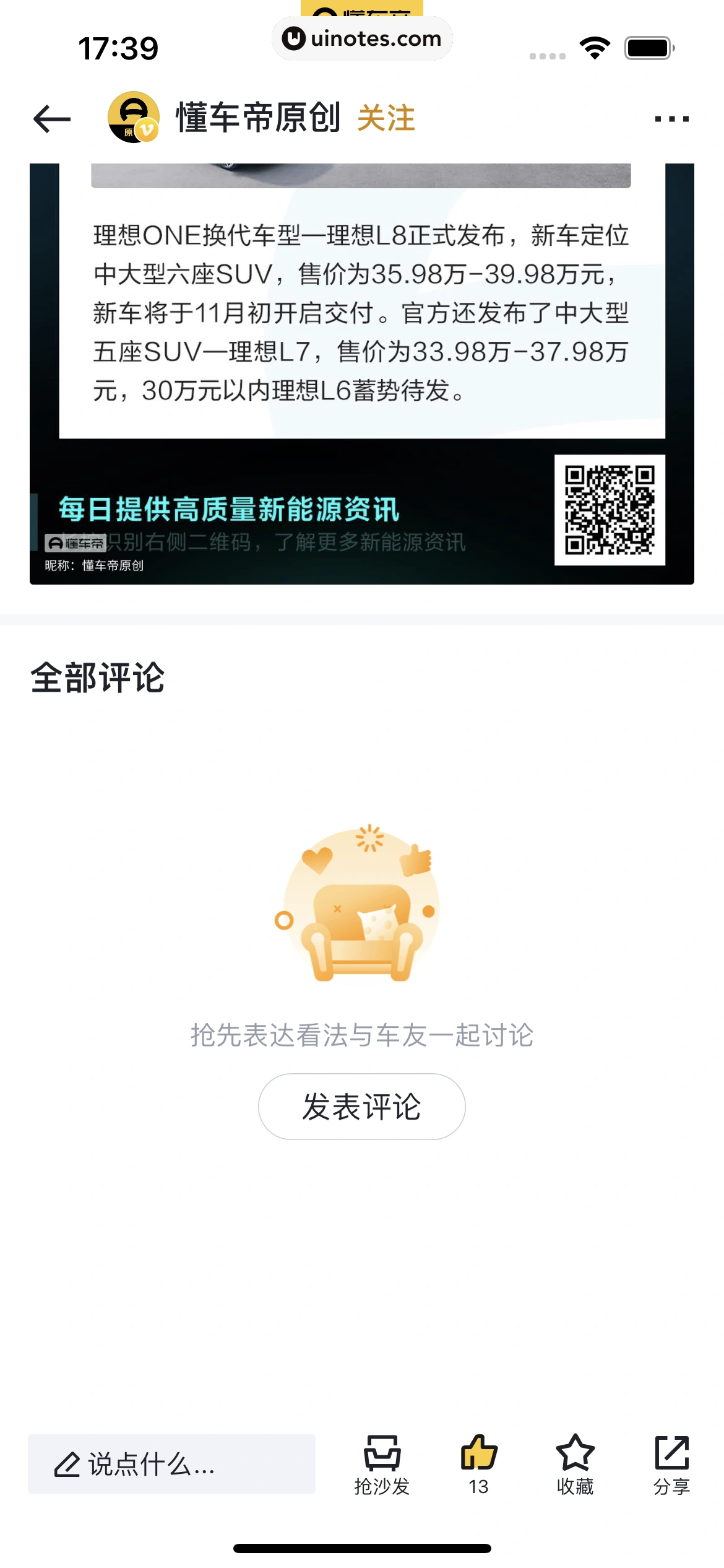 懂车帝 App 截图 134 - UI Notes