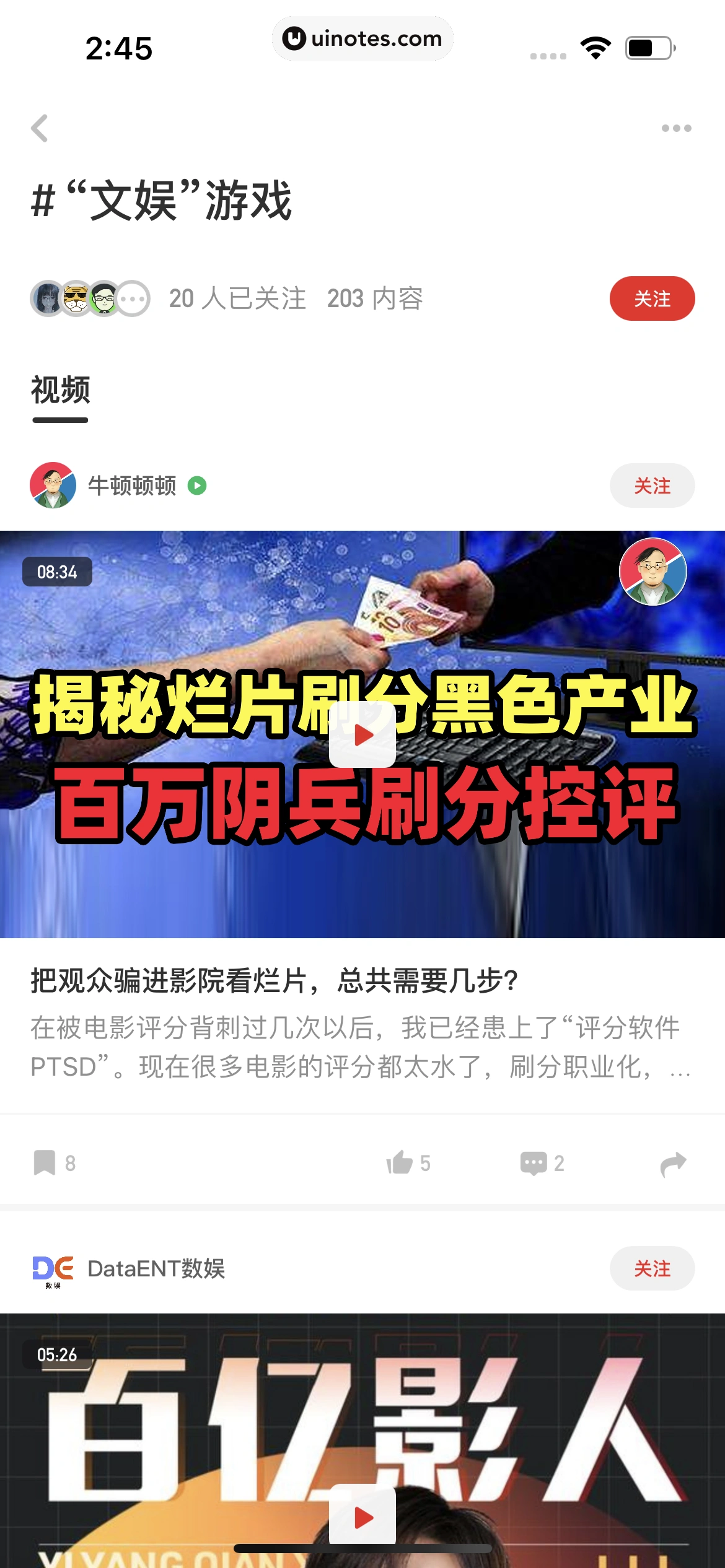 虎嗅 App 截图 106 - UI Notes