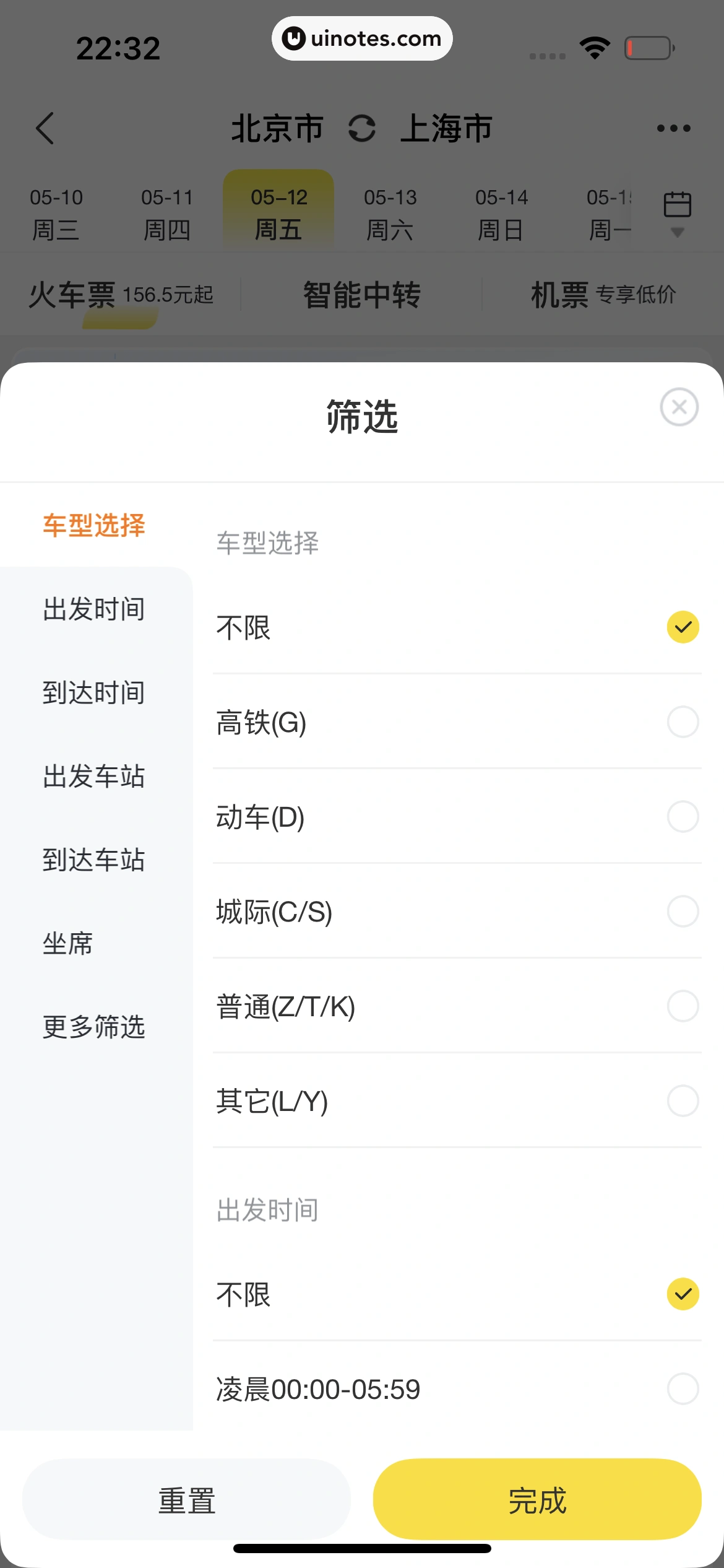 飞猪旅行 App 截图 467 - UI Notes