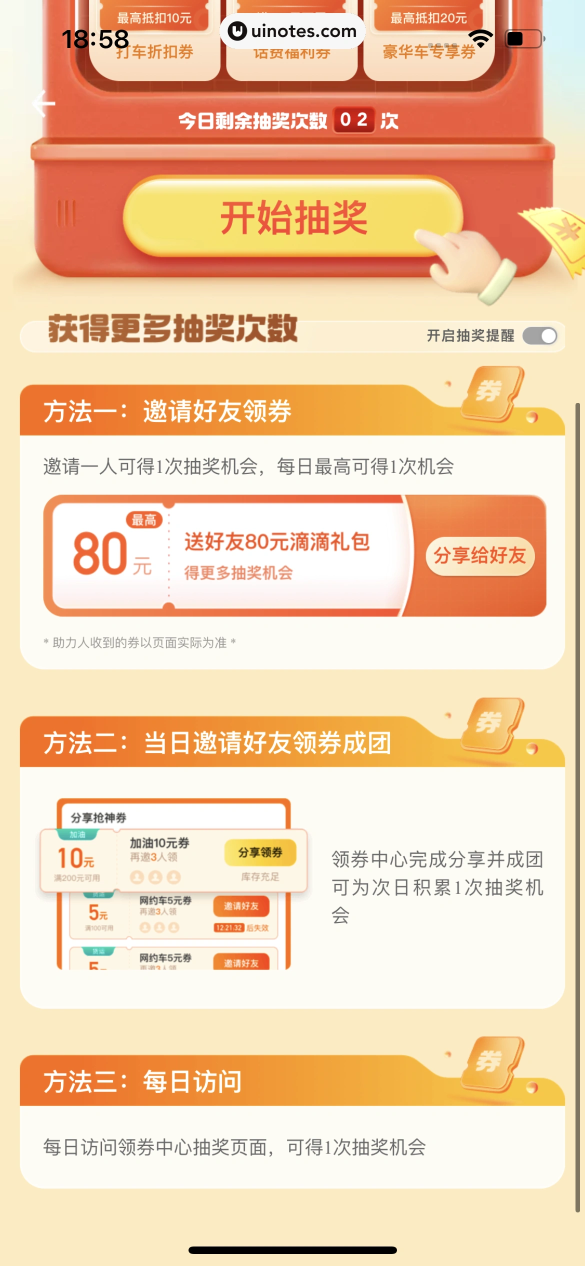 滴滴出行 App 截图 276 - UI Notes