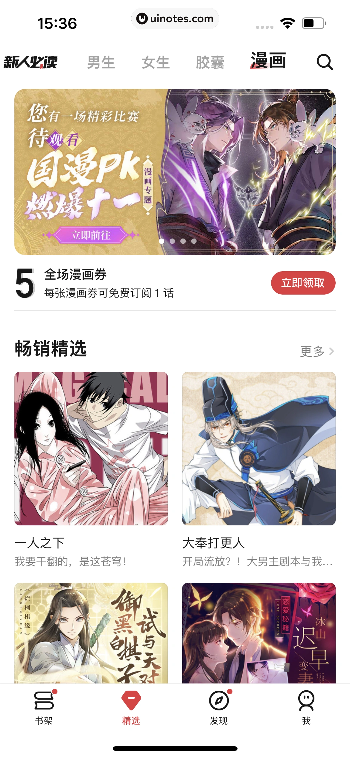 起点读书 App 截图 181 - UI Notes