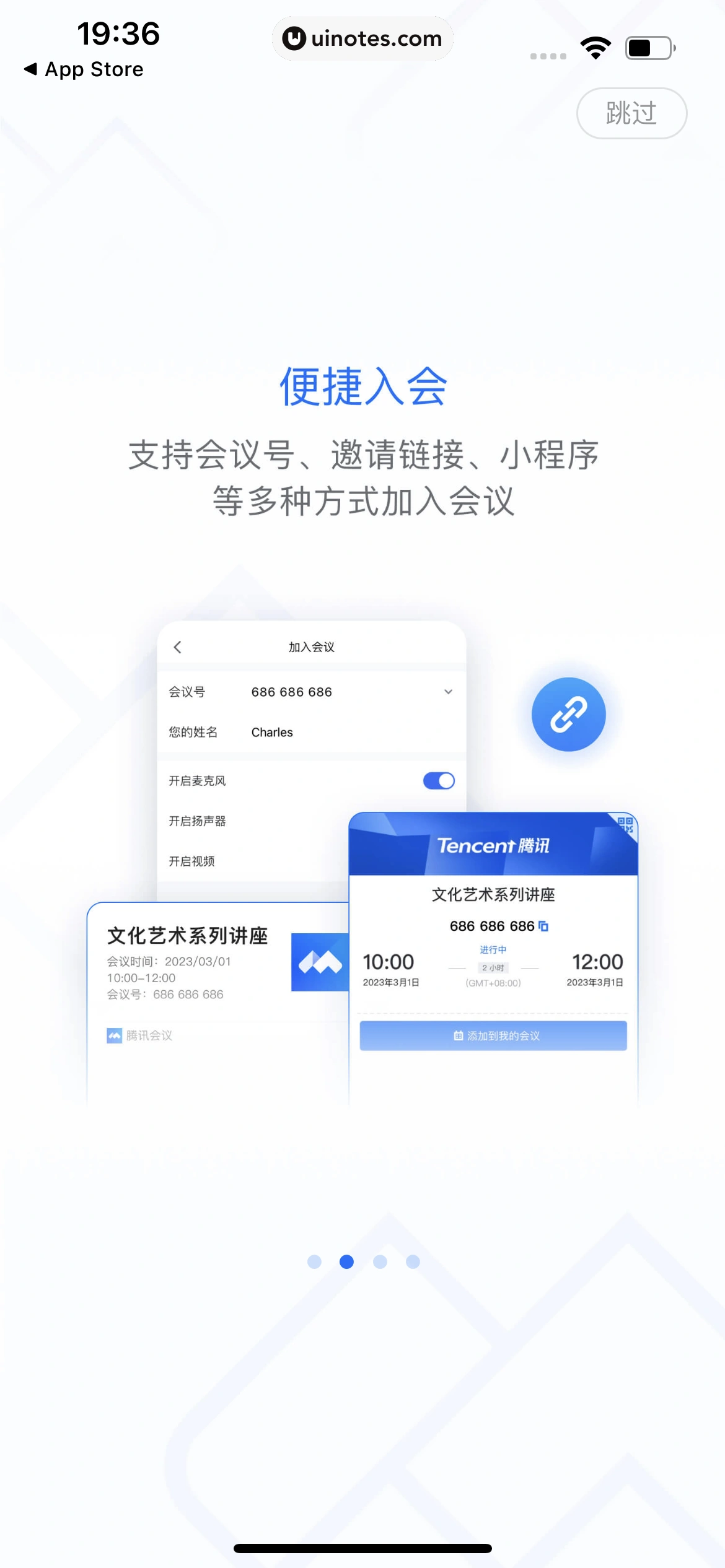 腾讯会议 App 截图 009 - UI Notes