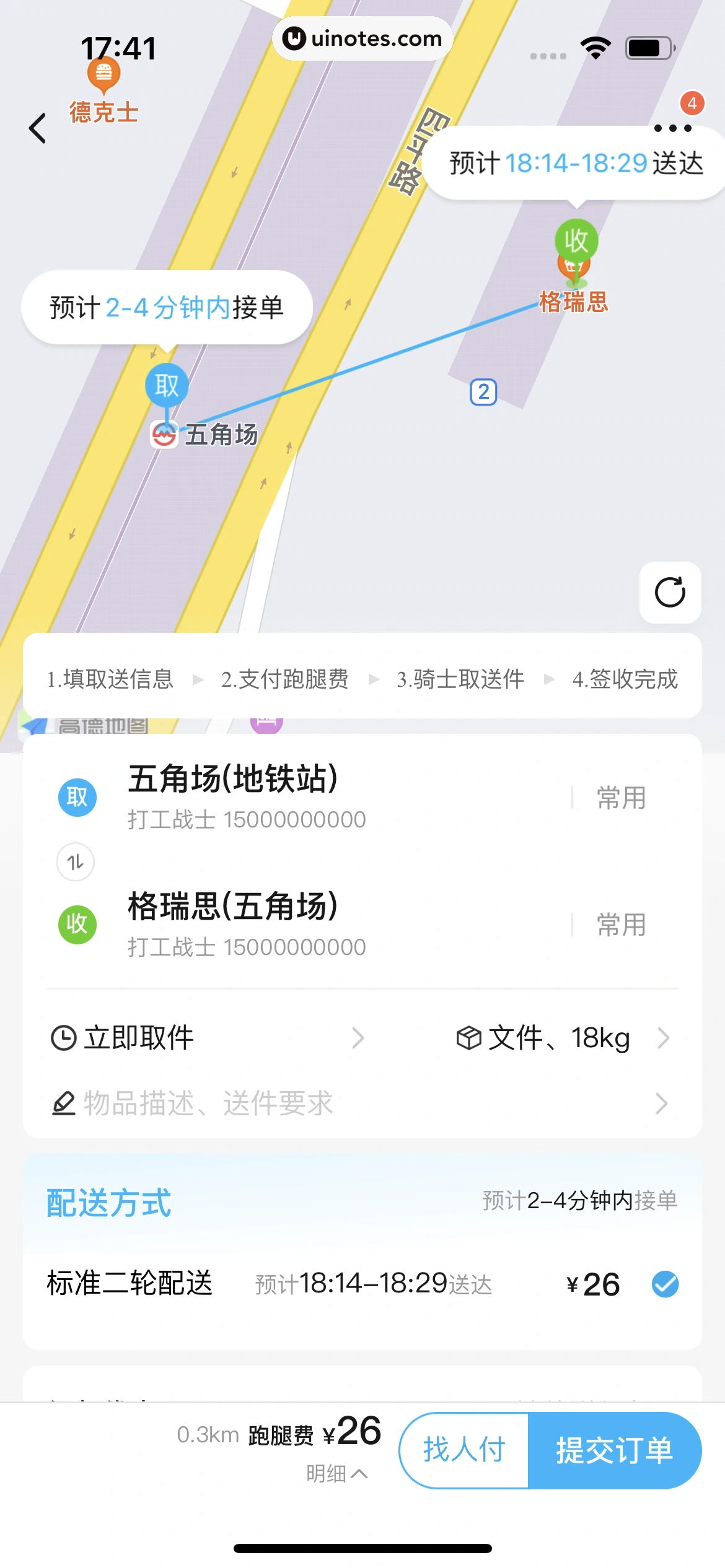 饿了么 App 截图 402 - UI Notes
