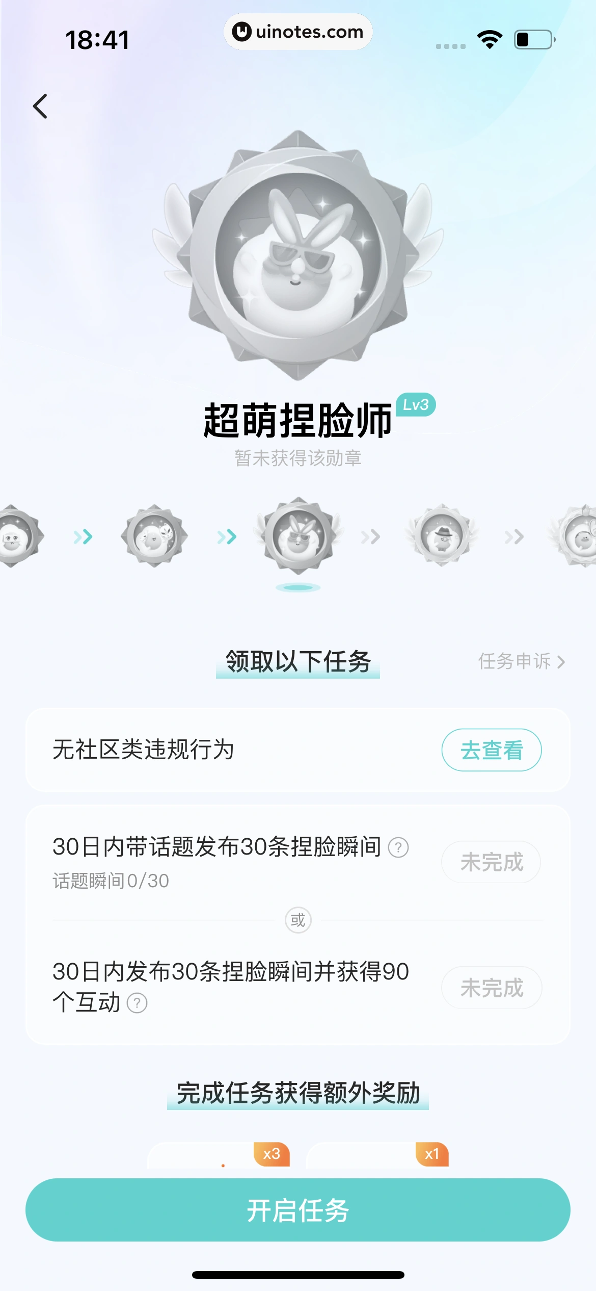 Soul App 截图 515 - UI Notes