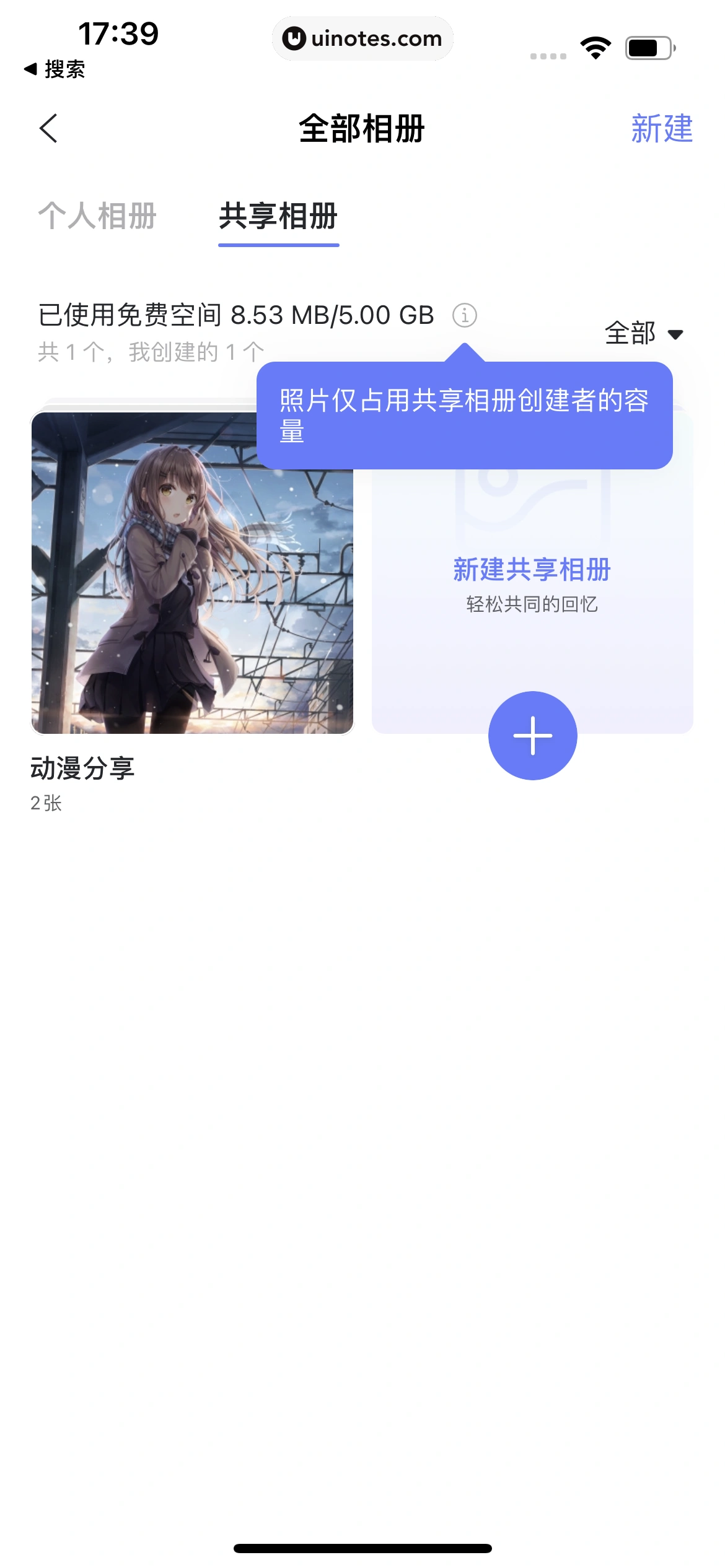阿里云盘 App 截图 192 - UI Notes