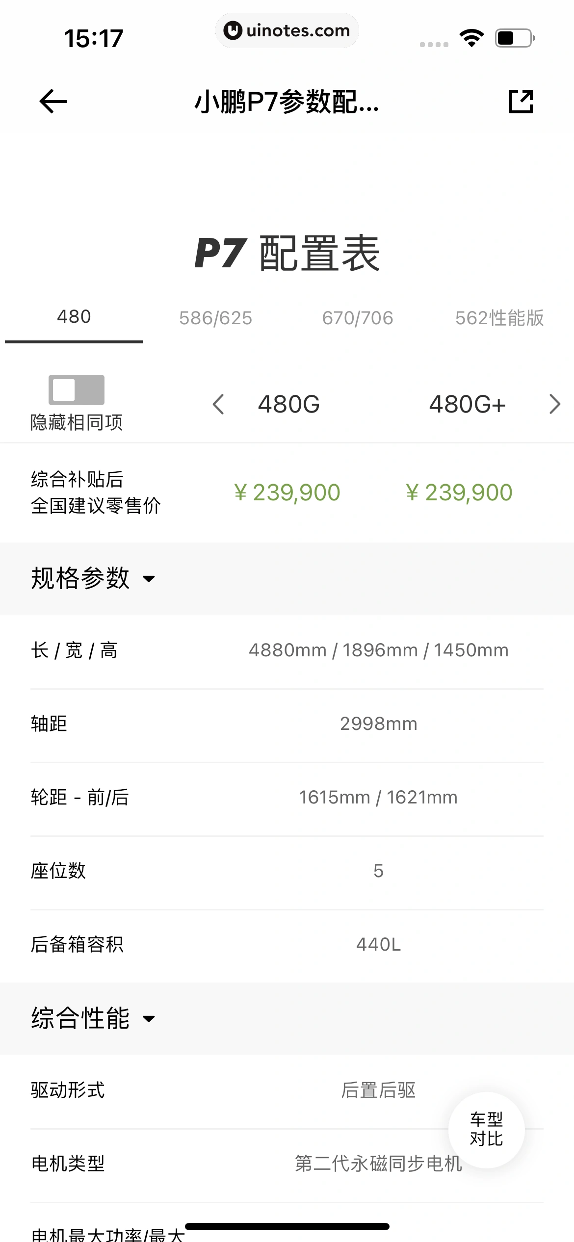 小鹏汽车 App 截图 047 - UI Notes