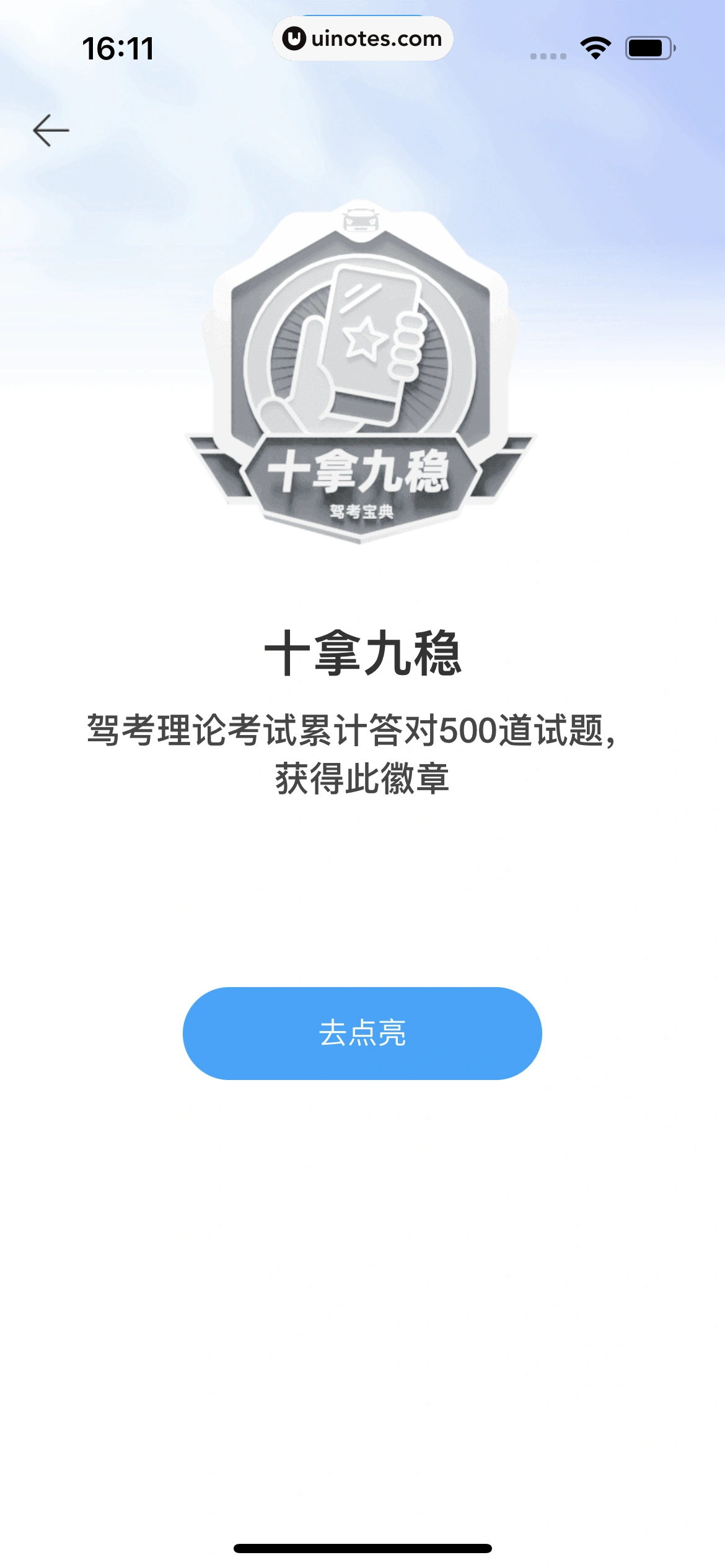 驾考宝典 App 截图 354 - UI Notes