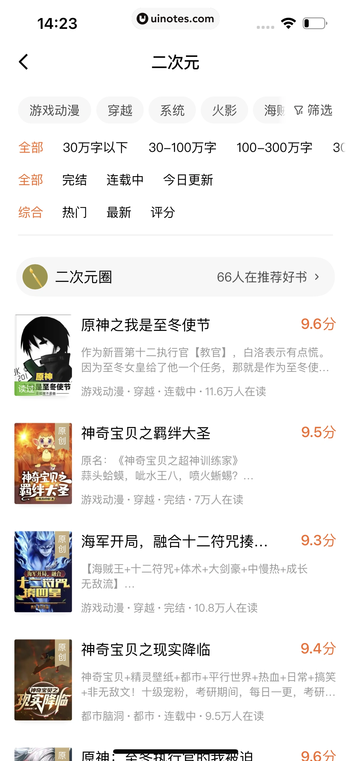 番茄小说 App 截图 230 - UI Notes