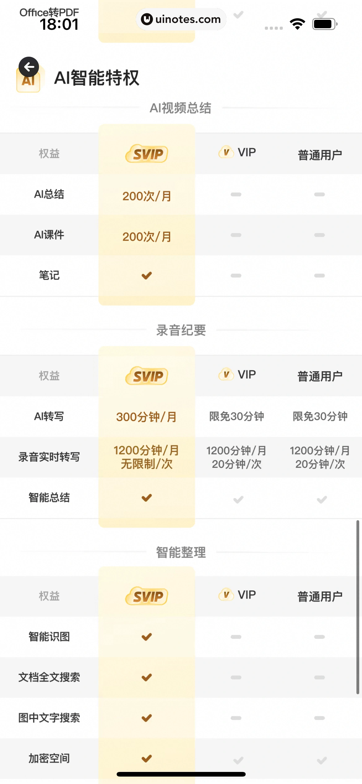 夸克网盘 App 截图 046 - UI Notes
