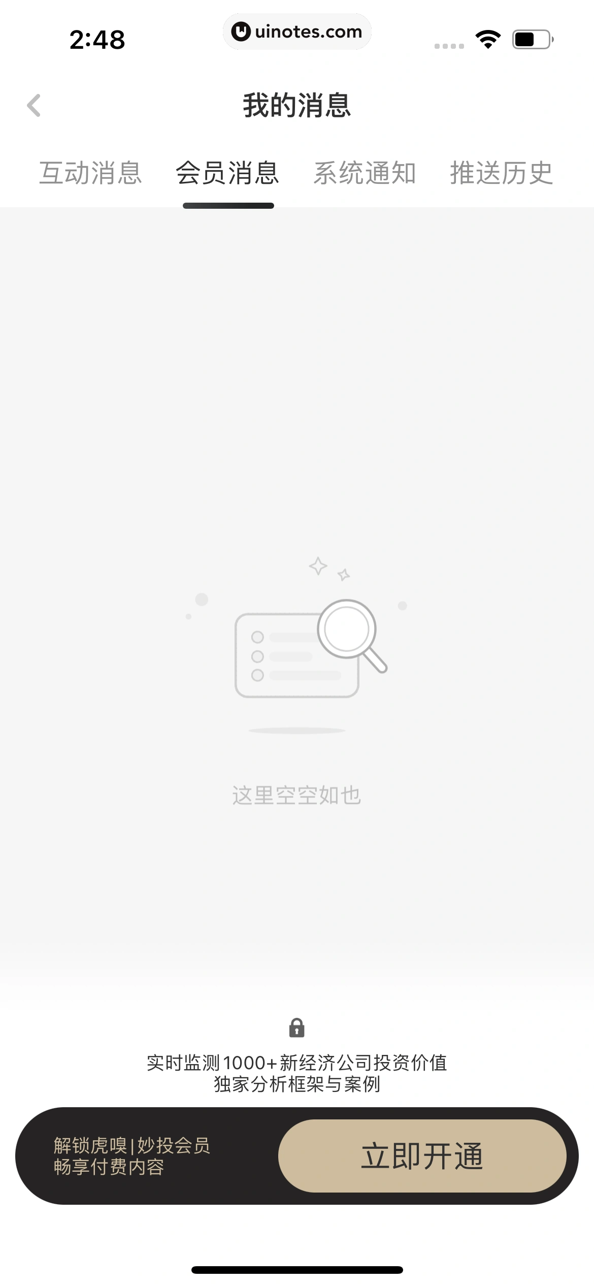 虎嗅 App 截图 119 - UI Notes