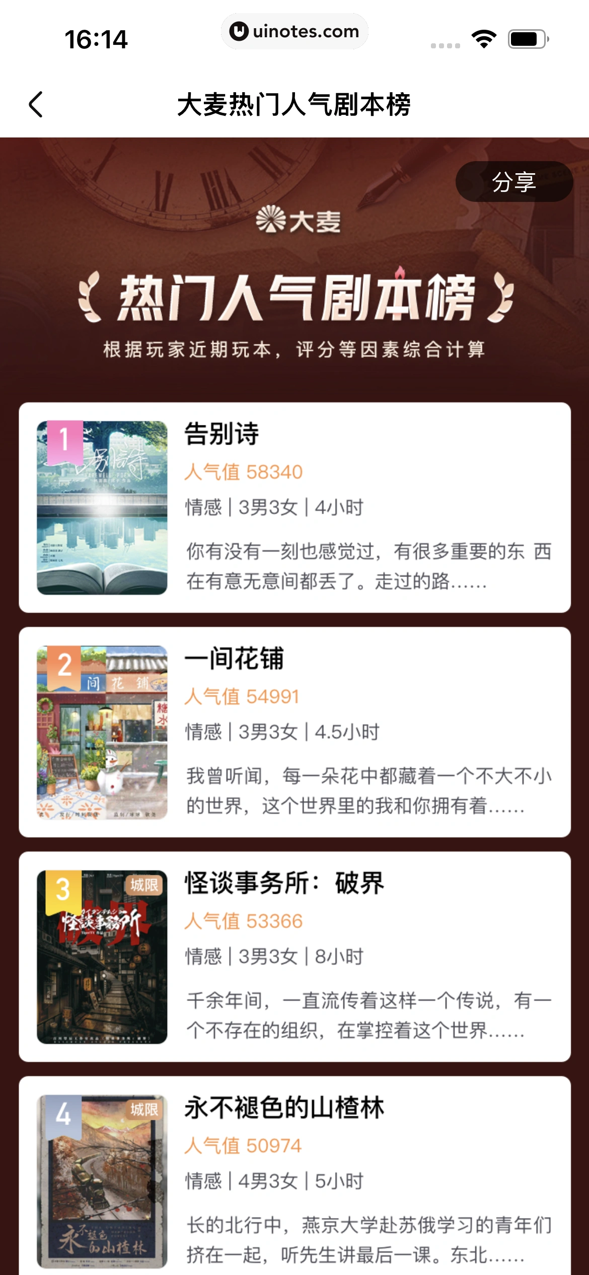 大麦 App 截图 125 - UI Notes