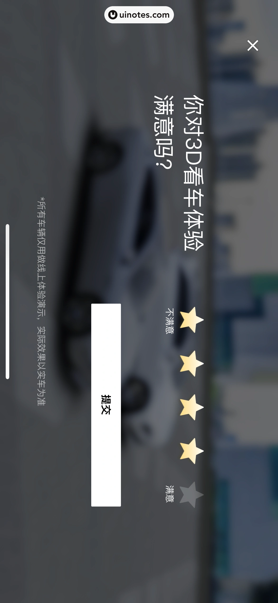 小鹏汽车 App 截图 031 - UI Notes