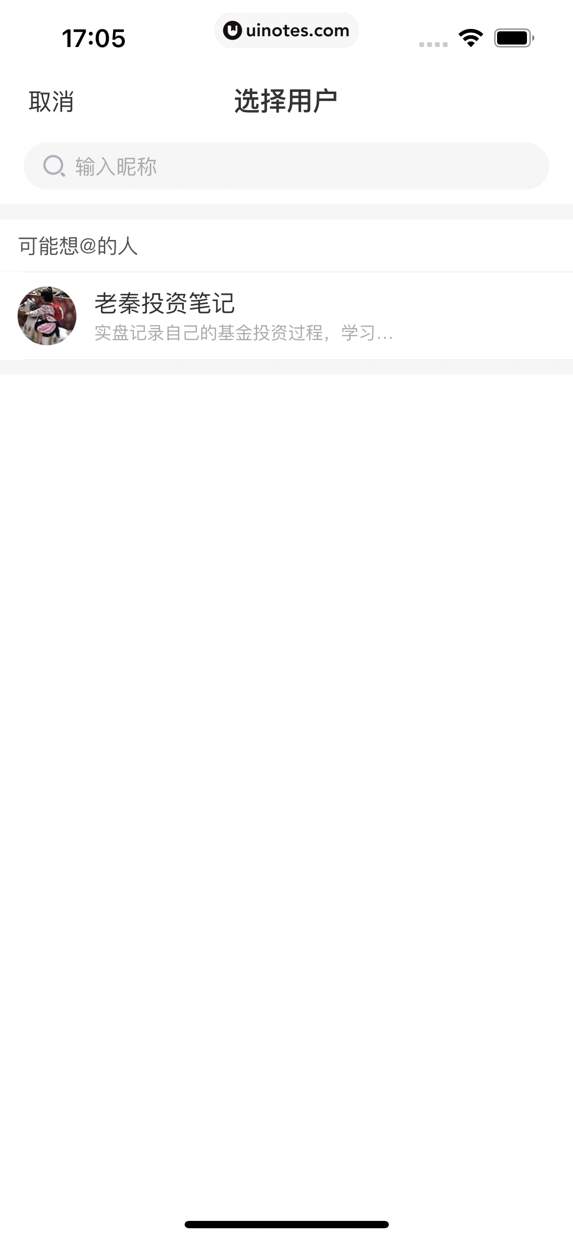 雪球 App 截图 077 - UI Notes