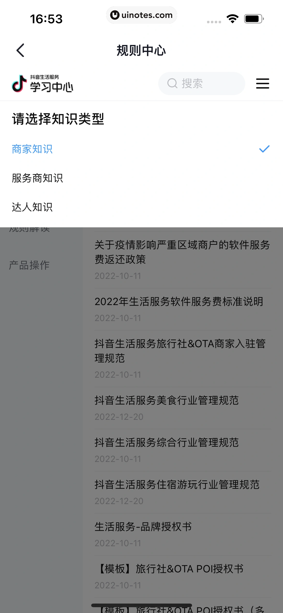 抖音来客 App 截图 057 - UI Notes