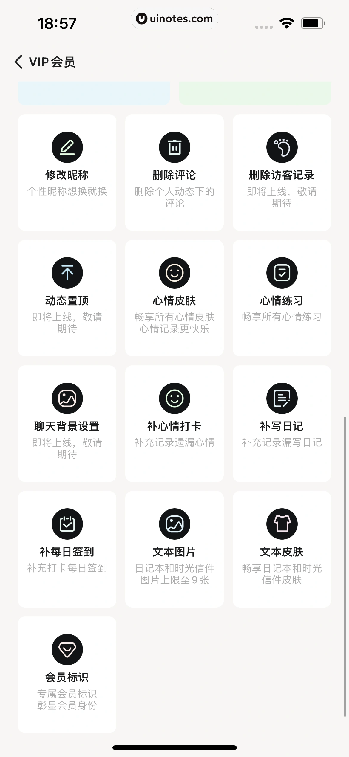 岁岁 App 截图 199 - UI Notes