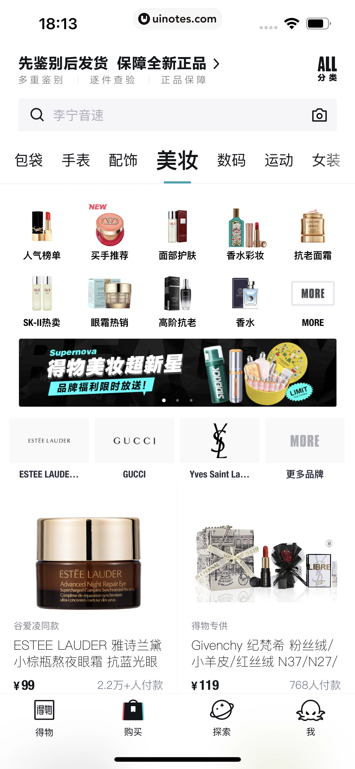 得物 App 截图 132 - UI Notes