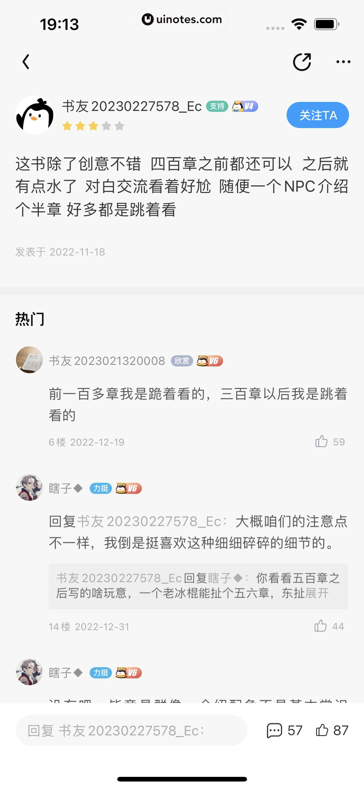 QQ阅读 App 截图 102 - UI Notes