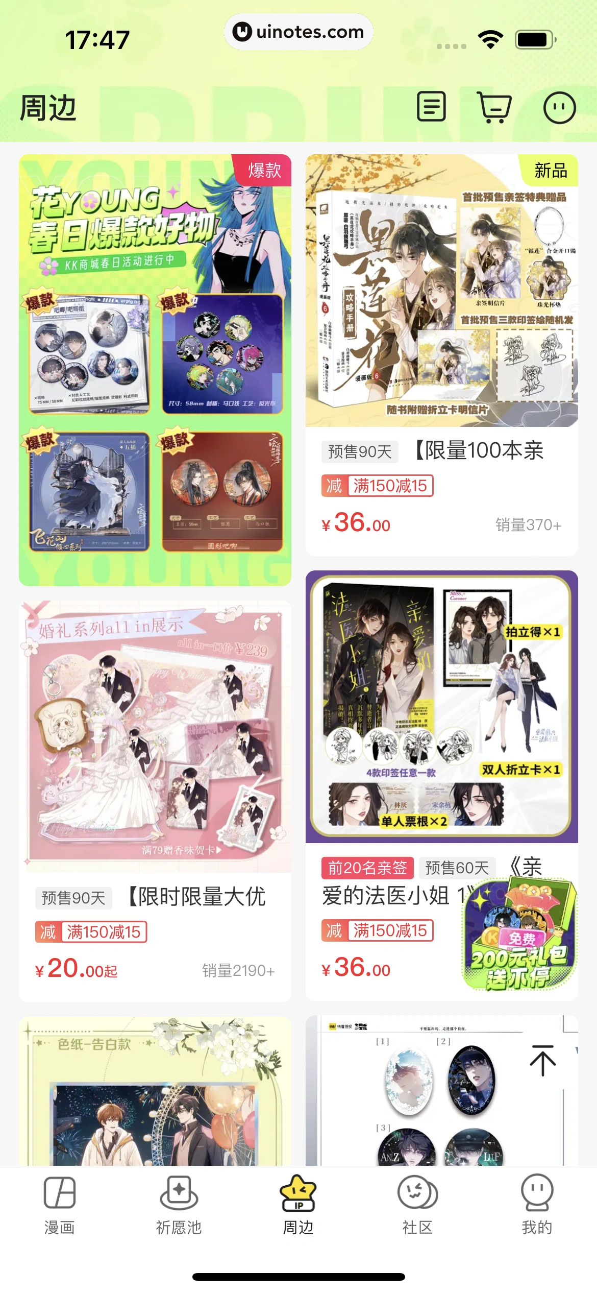 快看漫画 App 截图 331 - UI Notes
