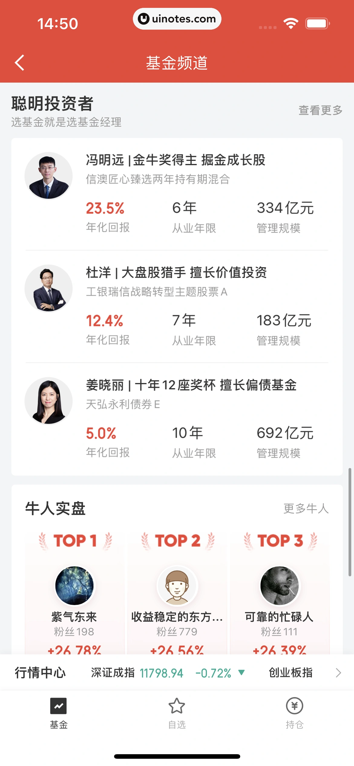京东金融 App 截图 042 - UI Notes