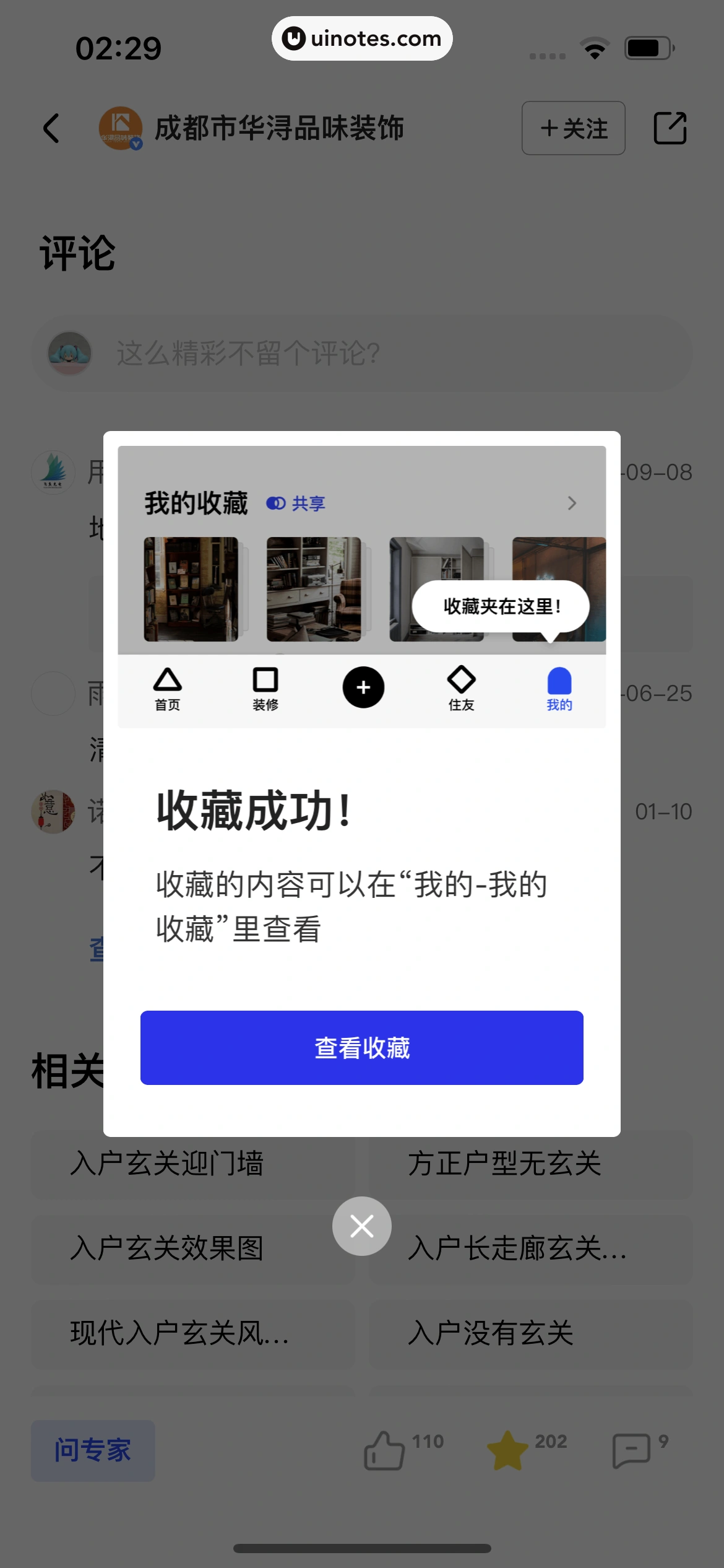 住小帮 App 截图 091 - UI Notes