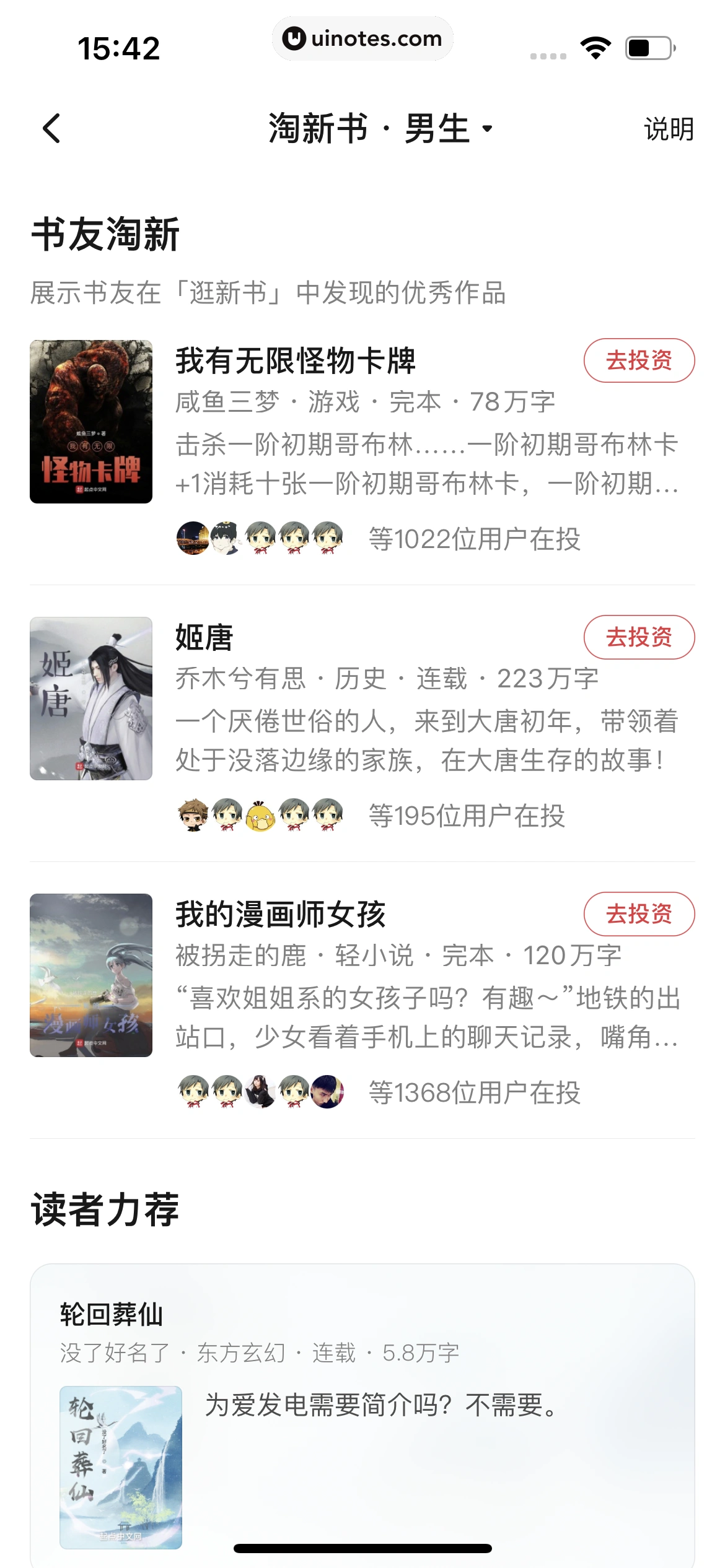 起点读书 App 截图 221 - UI Notes