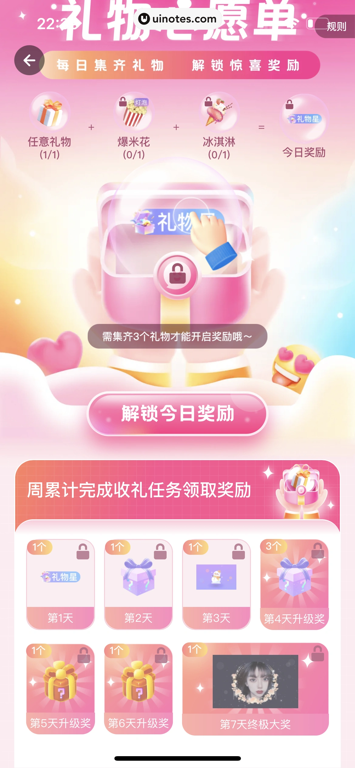 微光 App 截图 398 - UI Notes