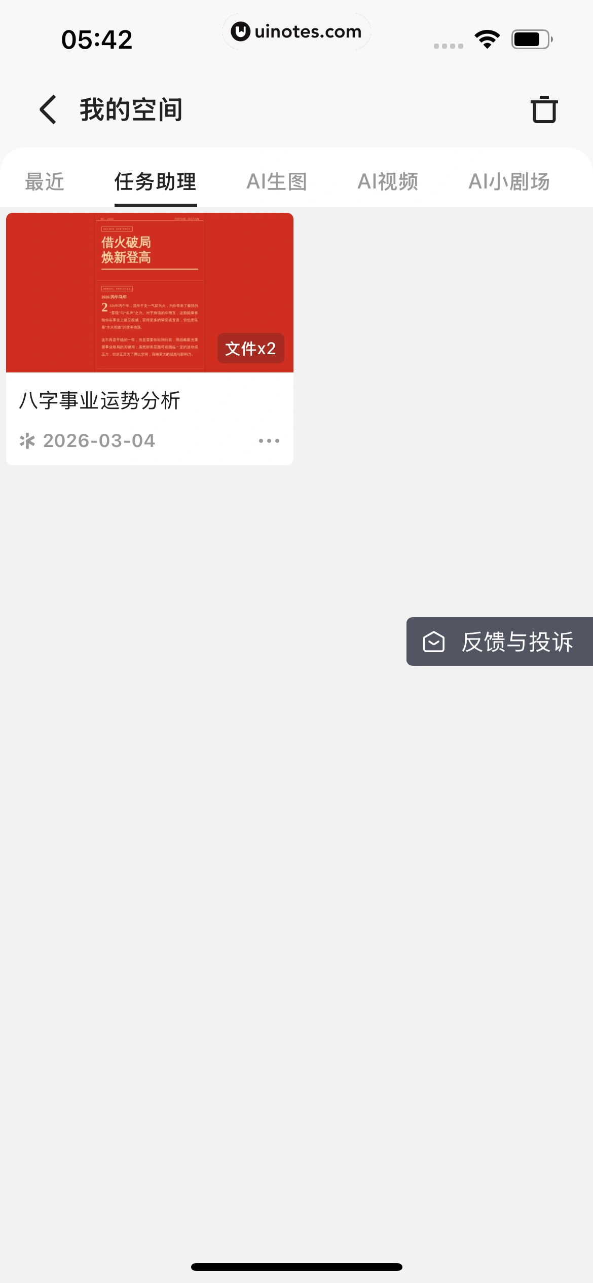 千问 App 截图 272 - UI Notes