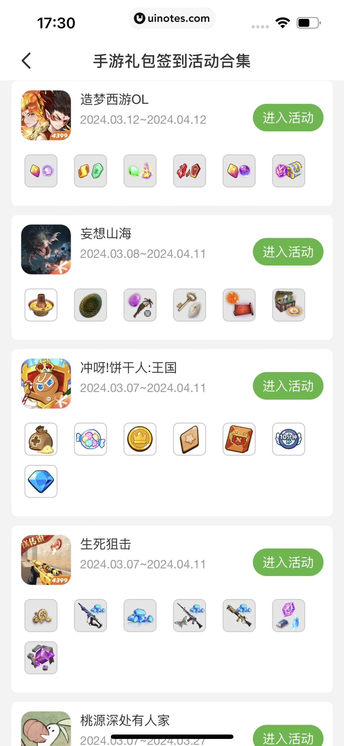 4399游戏盒 App 截图 166 - UI Notes
