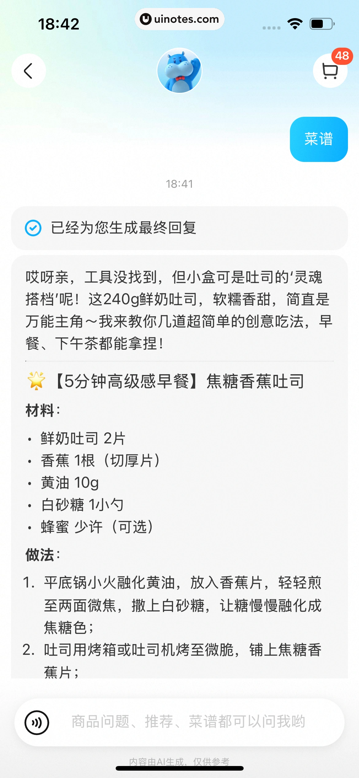 盒马 App 截图 105 - UI Notes