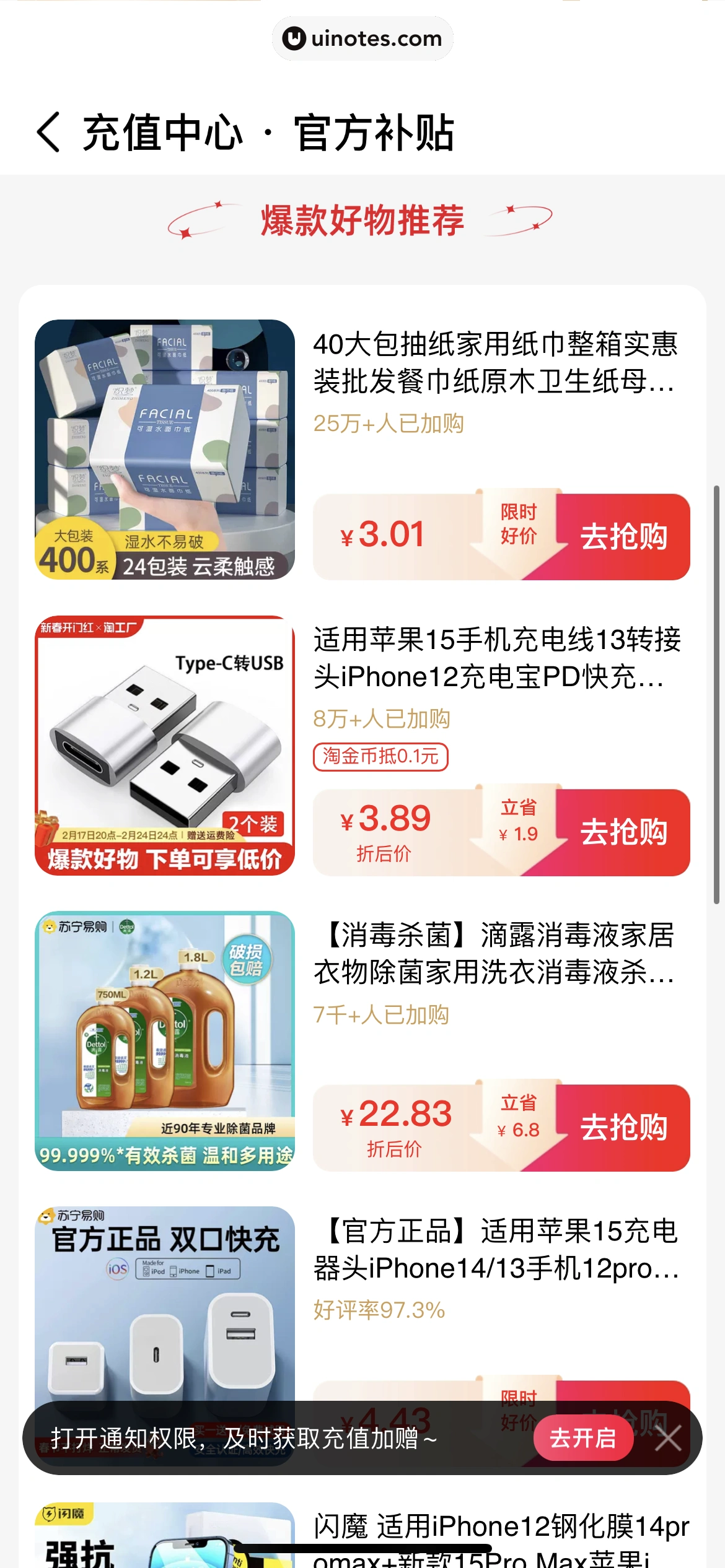 手机天猫 App 截图 0494 - UI Notes