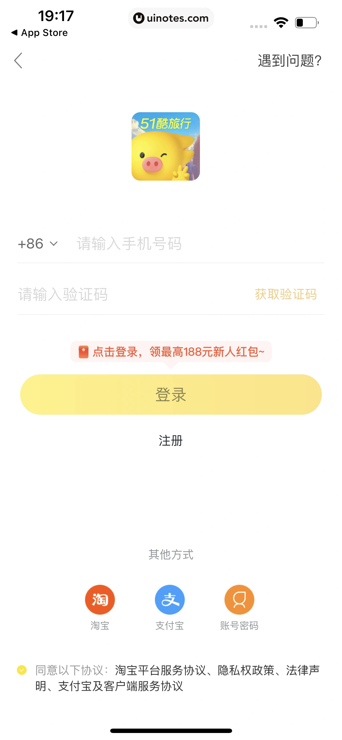 飞猪旅行 App 截图 014 - UI Notes