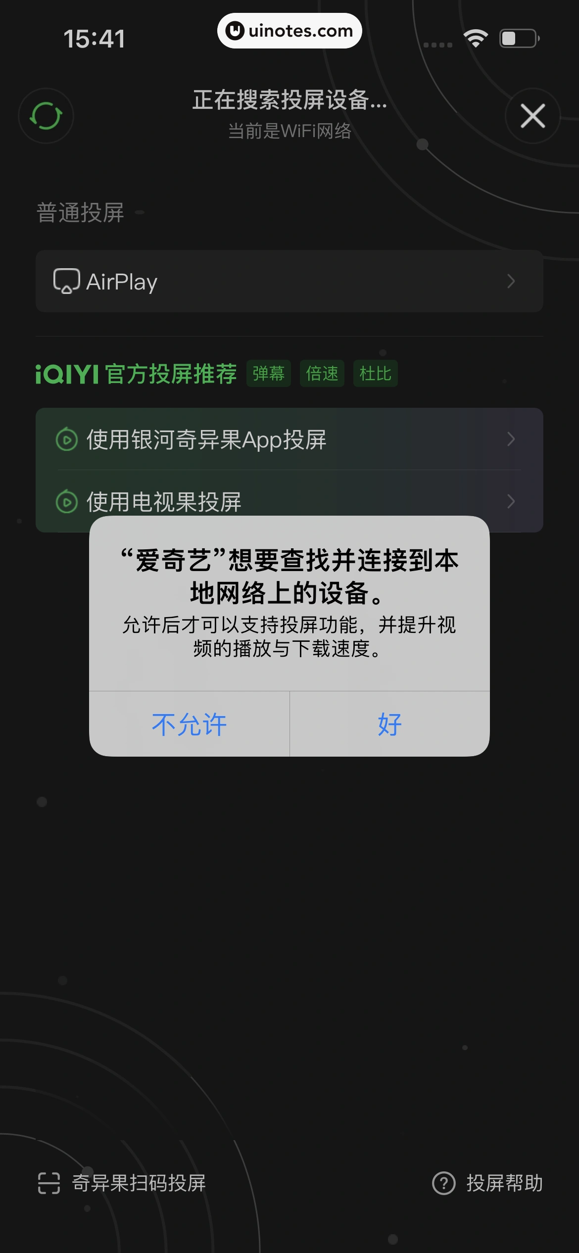 爱奇艺 App 截图 301 - UI Notes