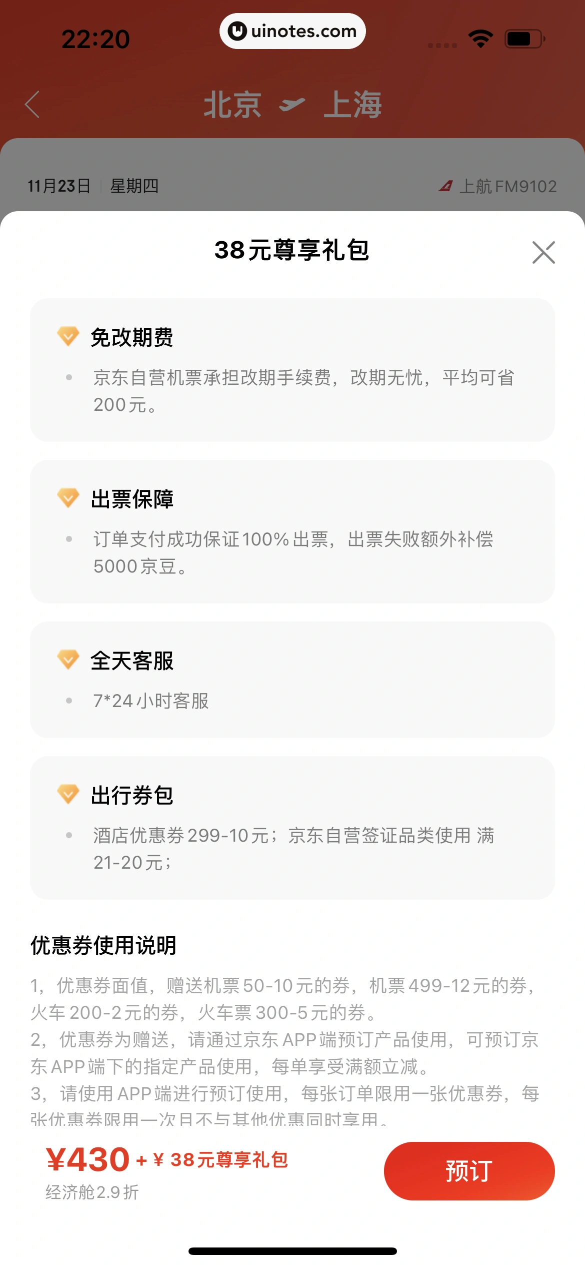 京东 App 截图 0862 - UI Notes