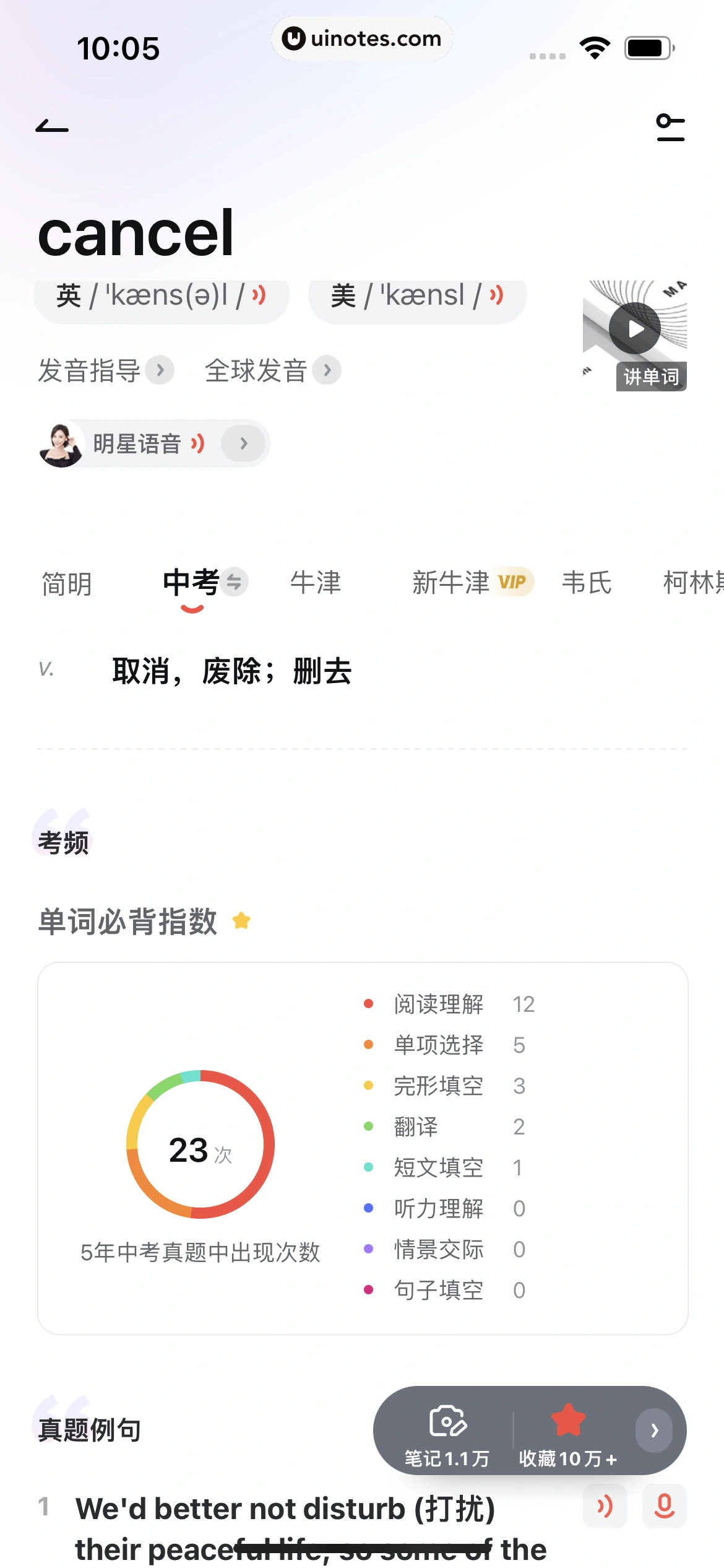 网易有道词典 App 截图 228 - UI Notes