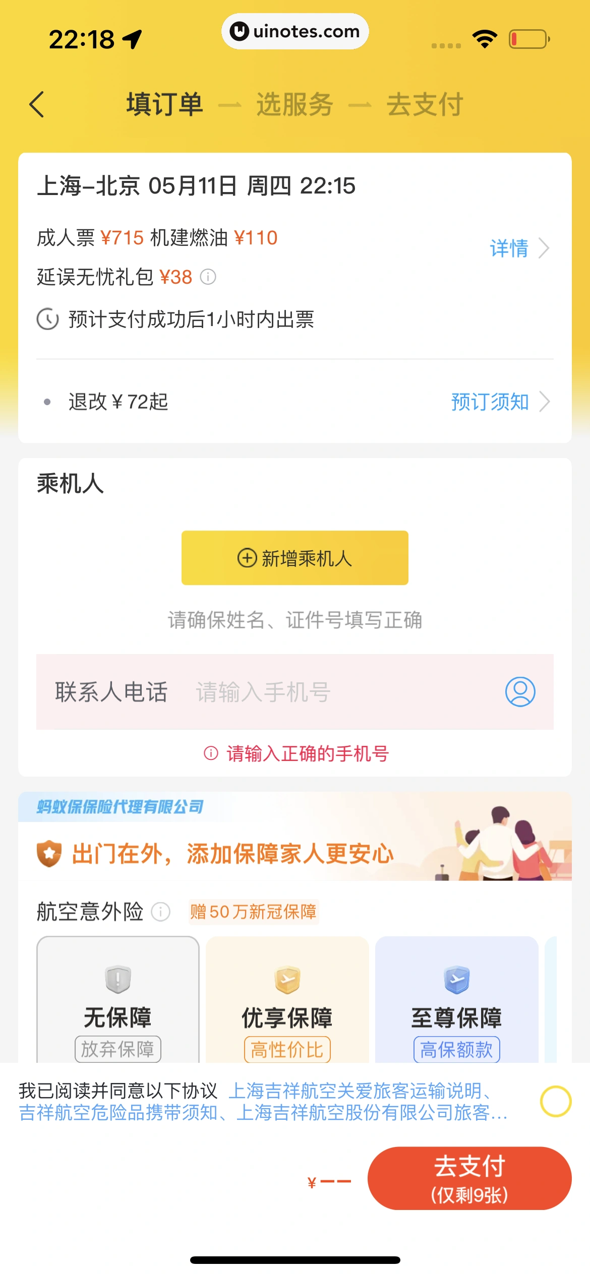 飞猪旅行 App 截图 353 - UI Notes